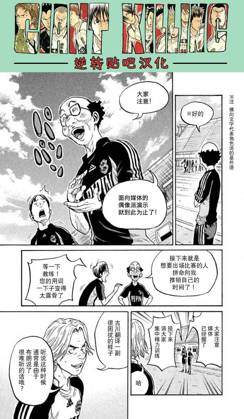 《逆转监督》漫画 357话