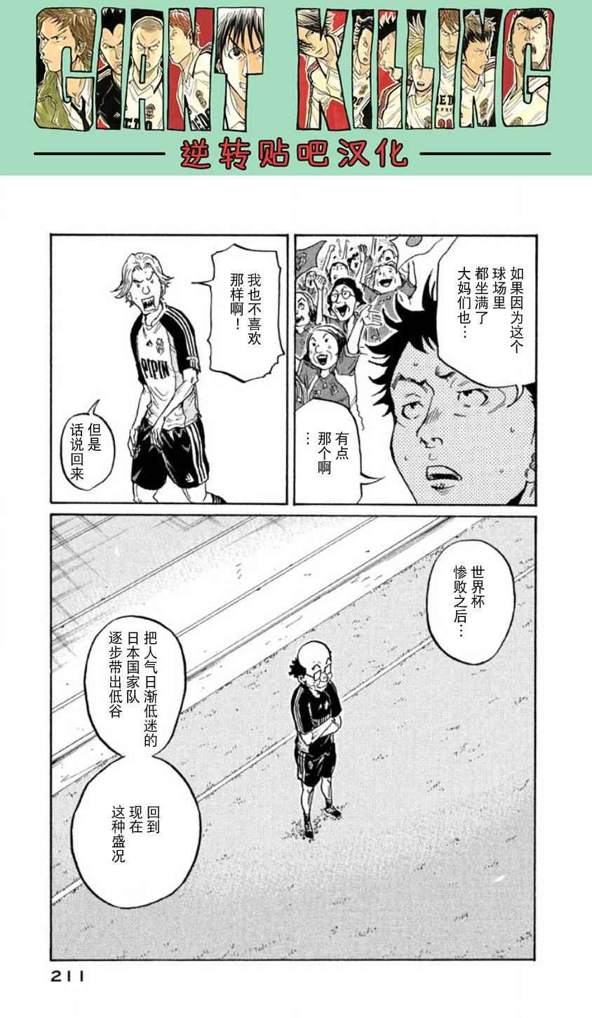 《逆转监督》漫画 357话