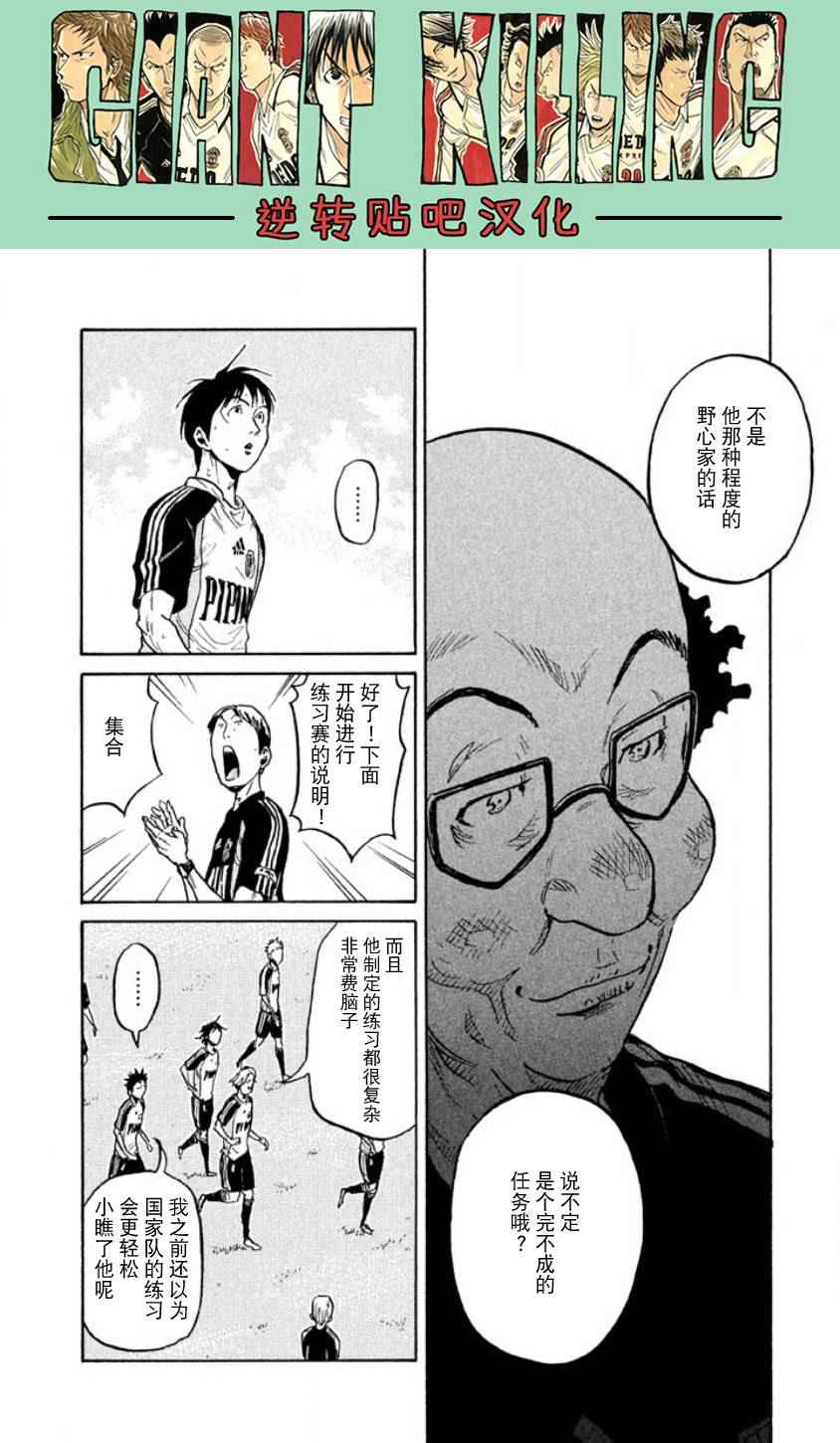 《逆转监督》漫画 357话