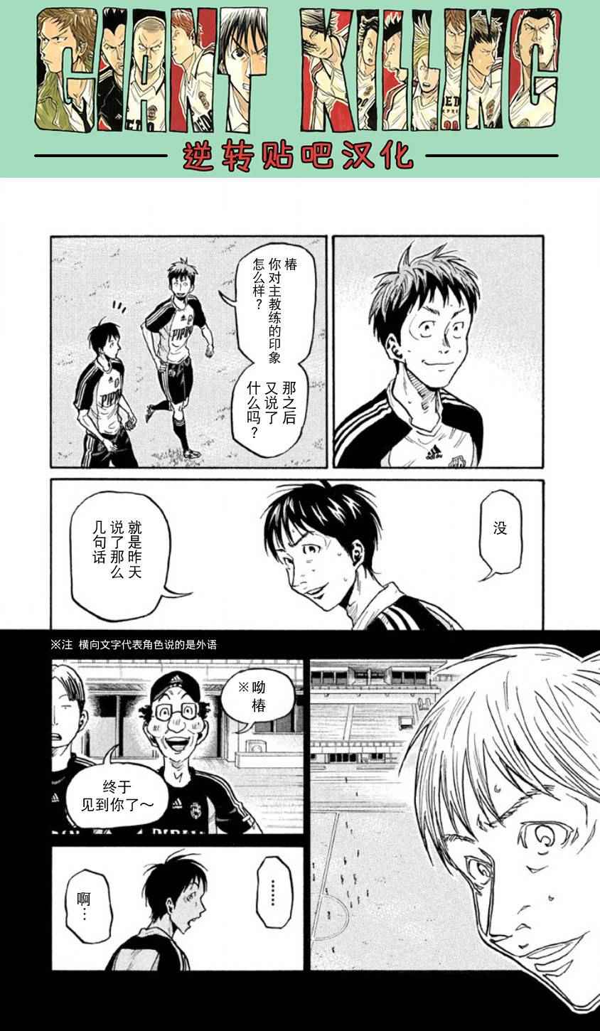 《逆转监督》漫画 357话