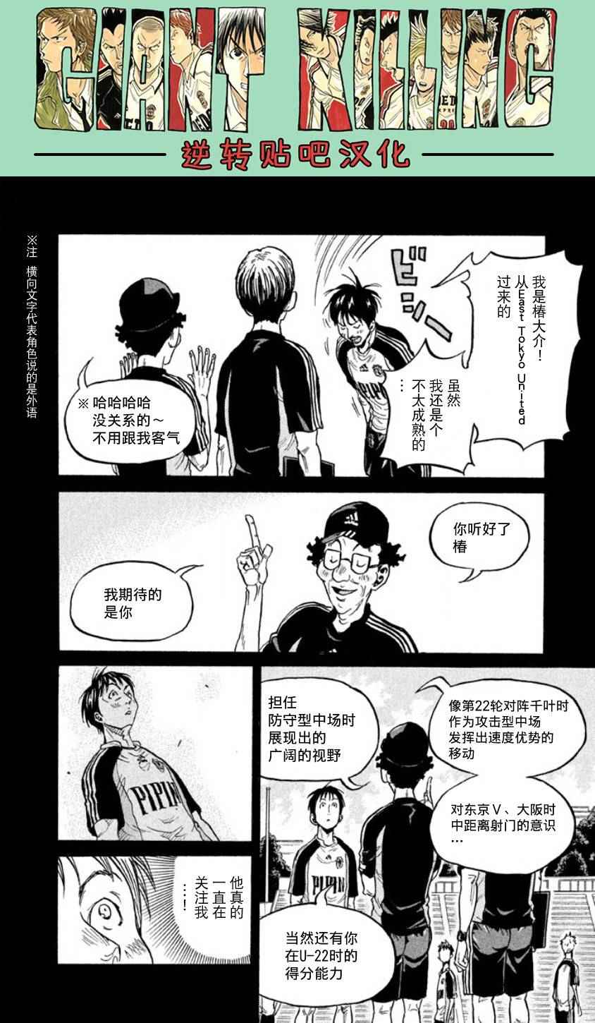 《逆转监督》漫画 357话