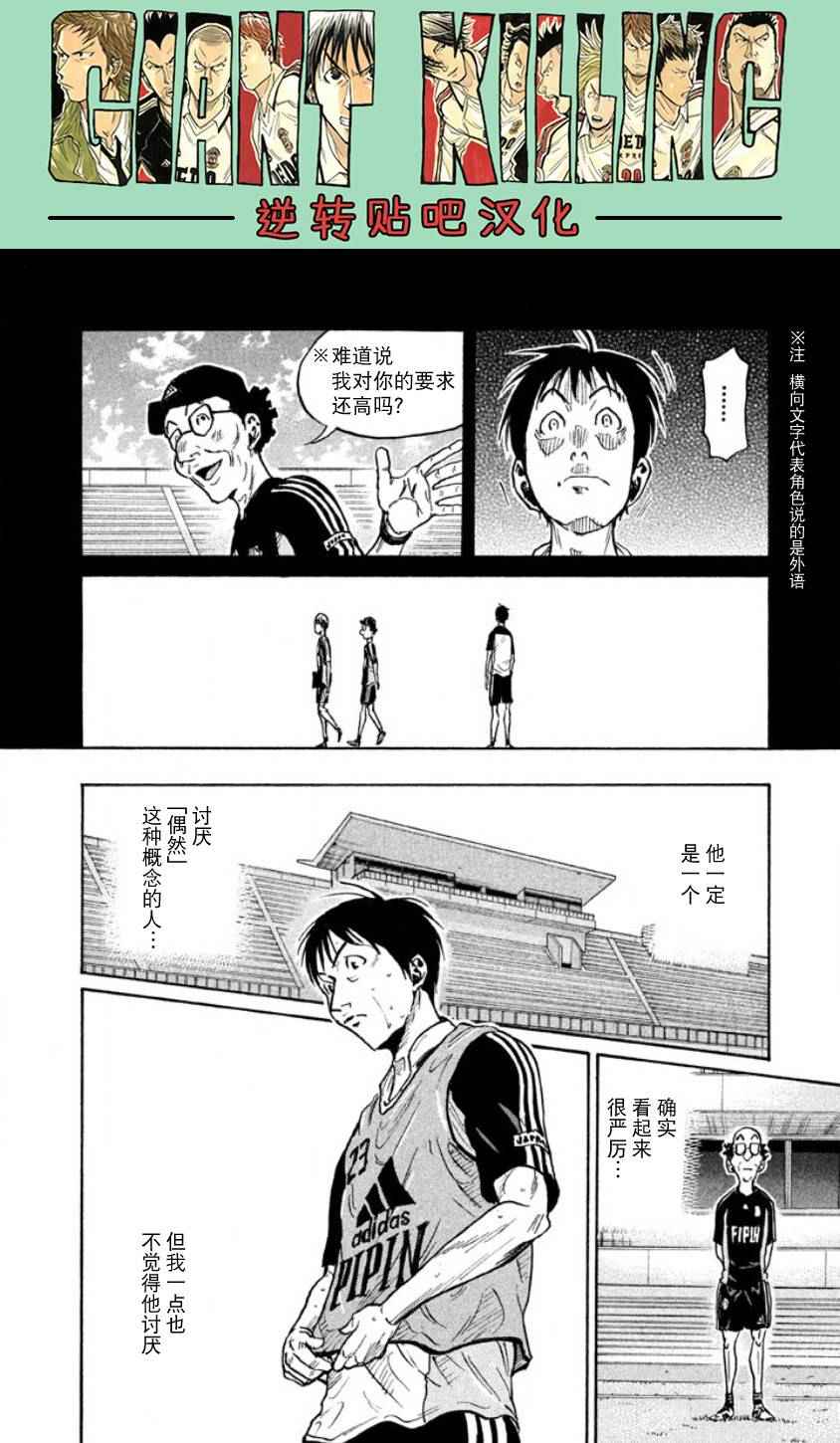 《逆转监督》漫画 357话