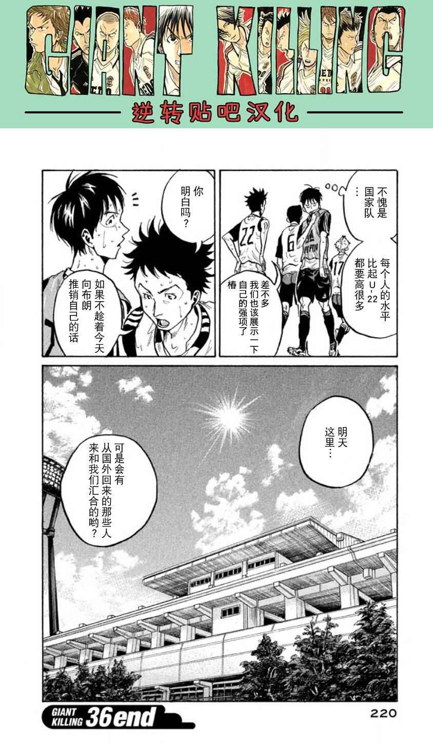 《逆转监督》漫画 357话