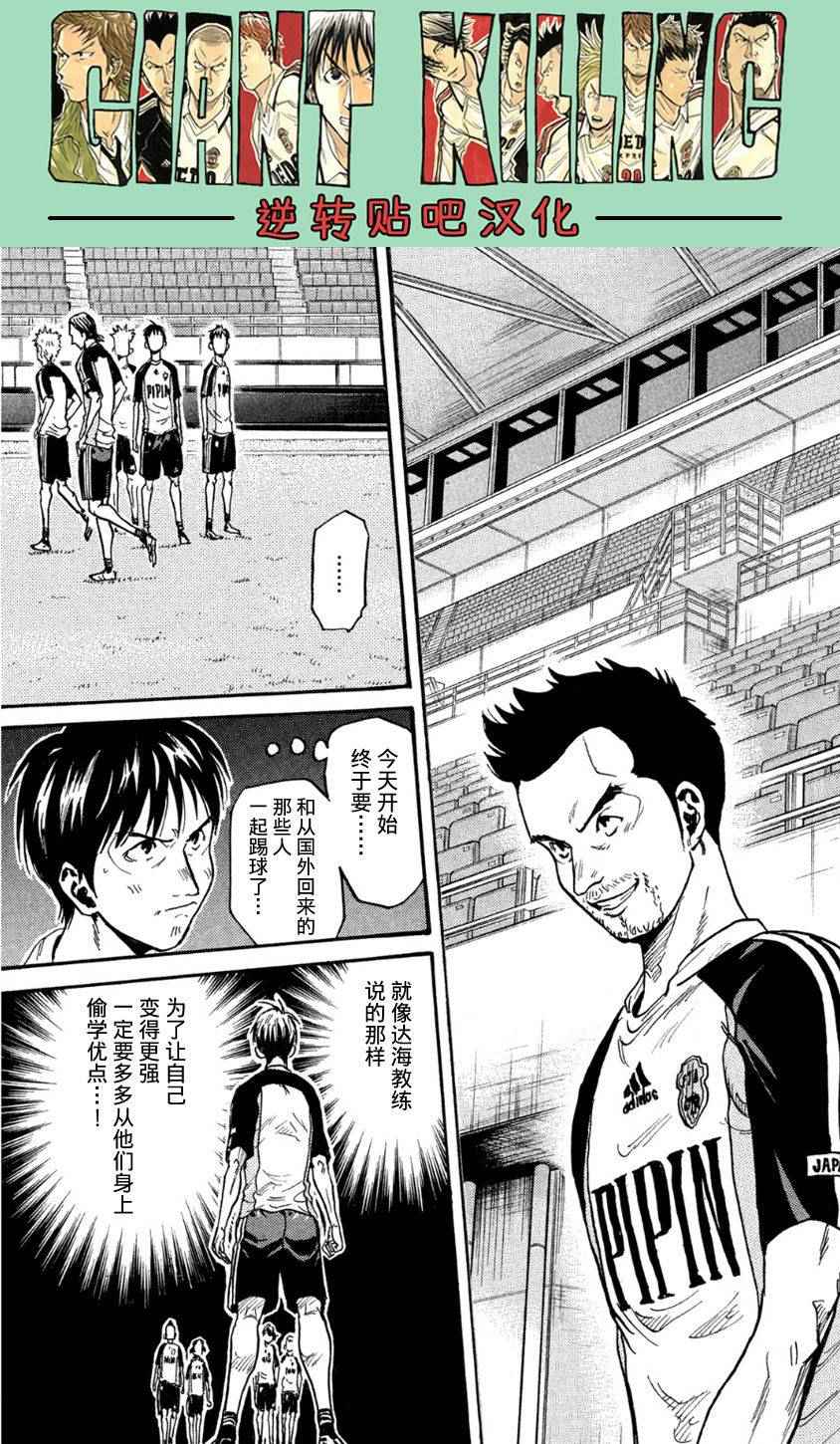 《逆转监督》漫画 358话