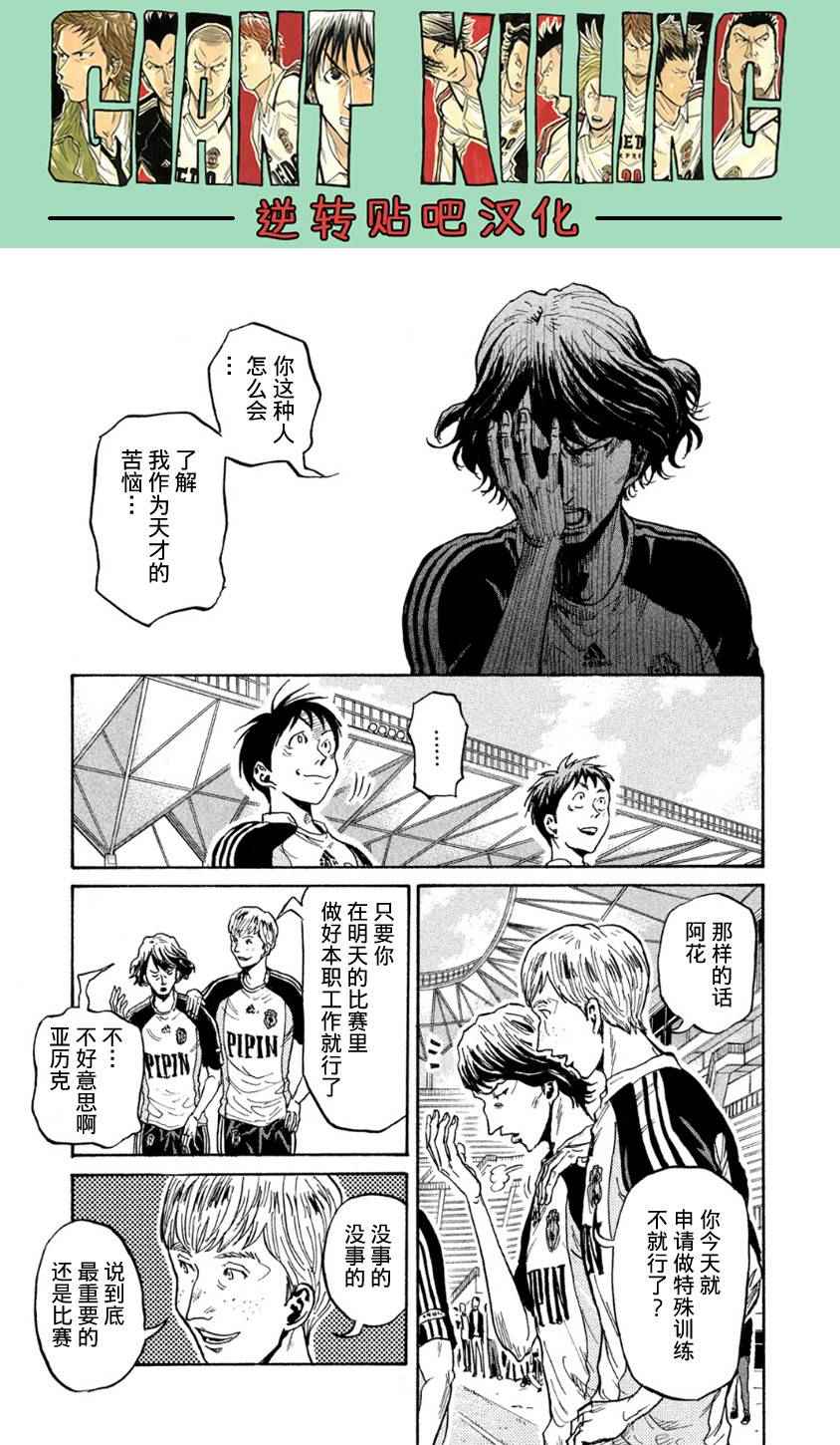 《逆转监督》漫画 358话