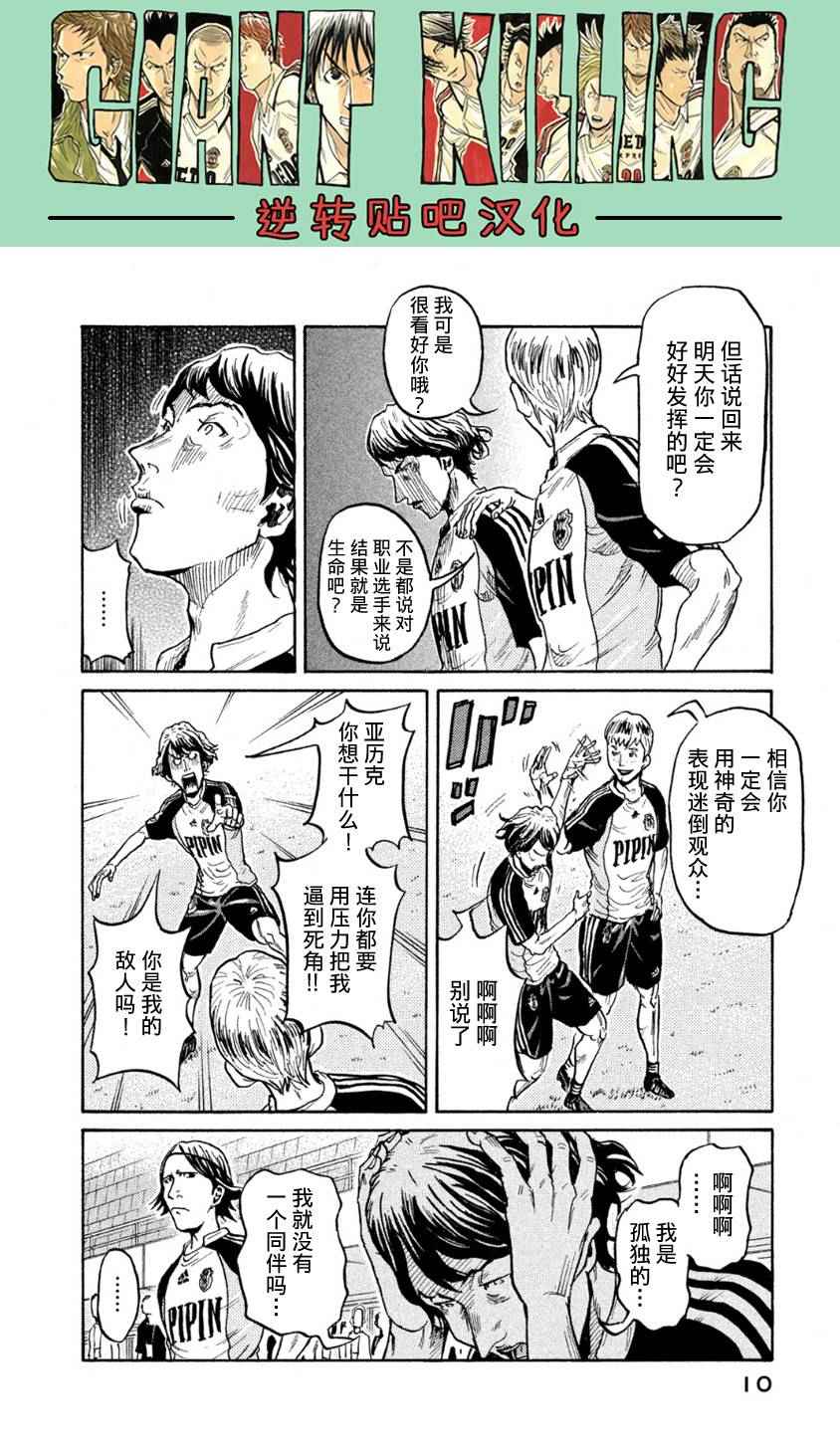 《逆转监督》漫画 358话