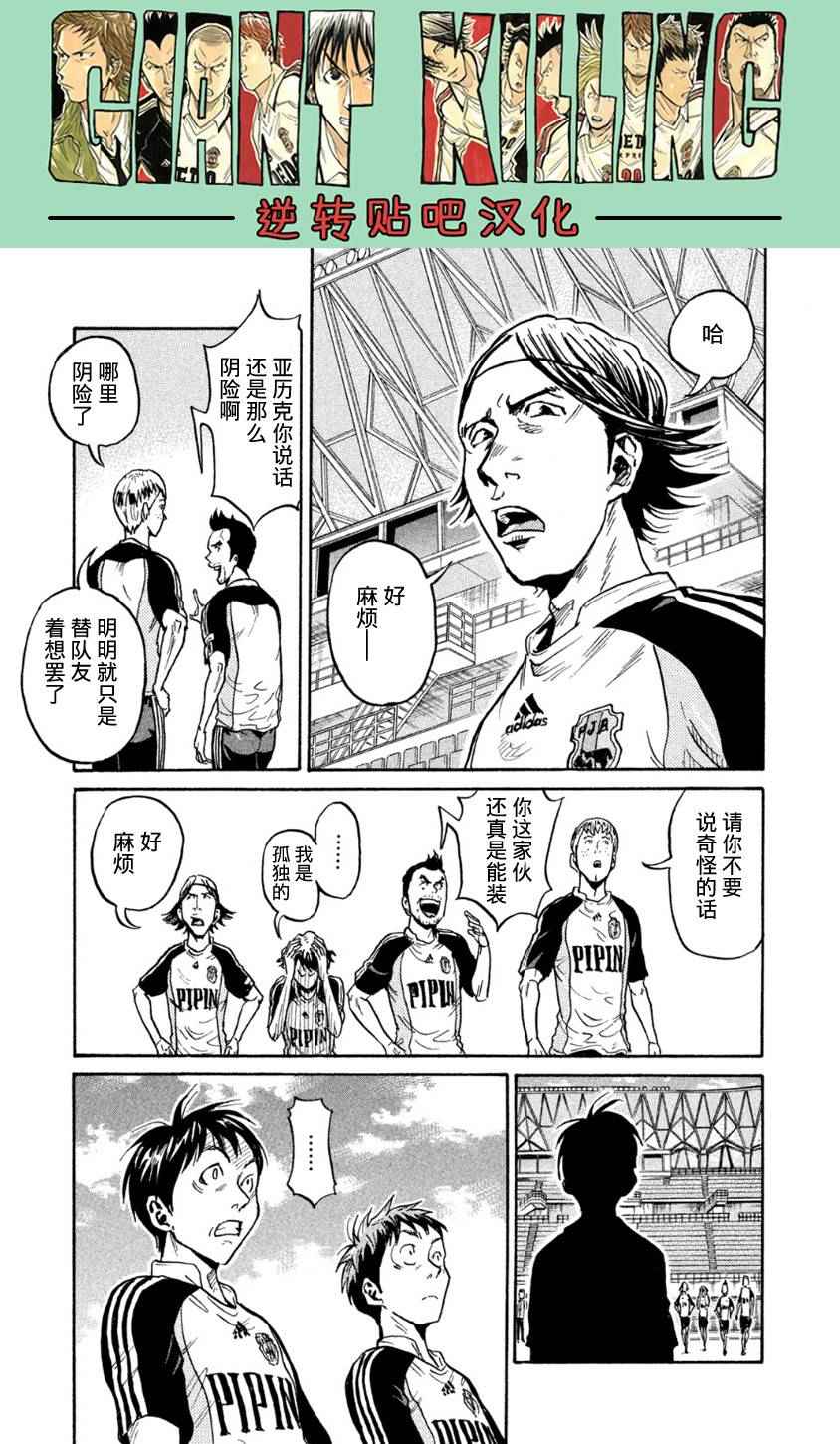 《逆转监督》漫画 358话