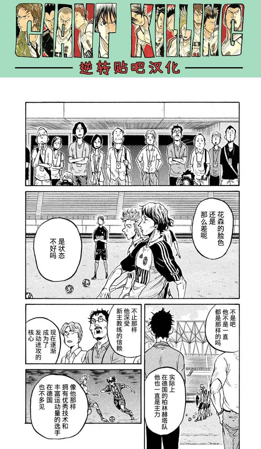 《逆转监督》漫画 358话