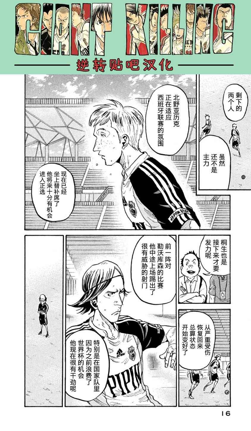 《逆转监督》漫画 358话