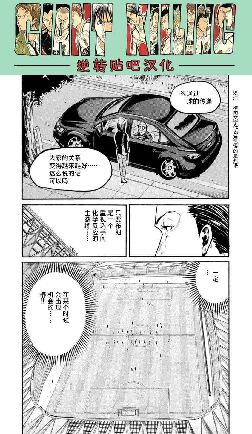 《逆转监督》漫画 358话