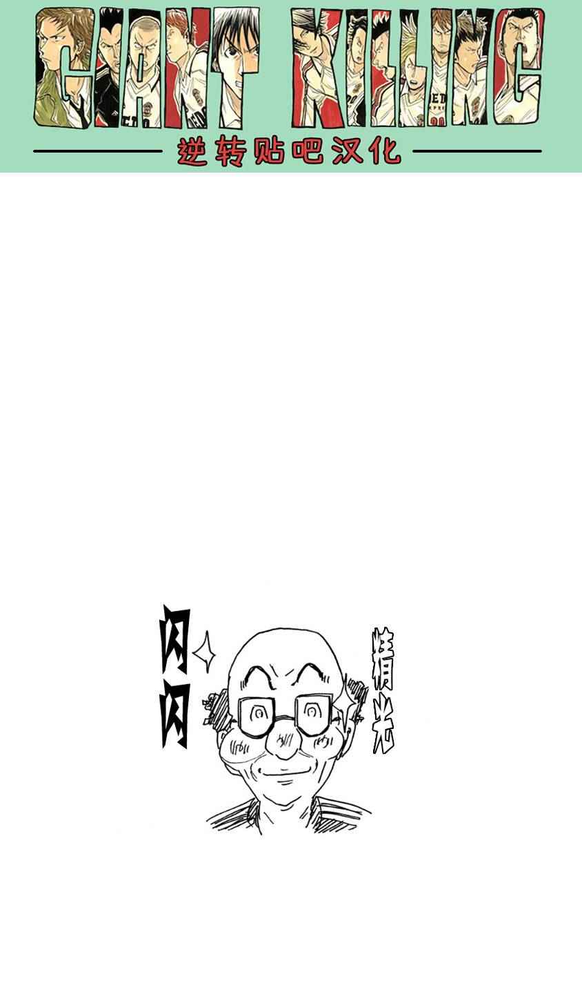 《逆转监督》漫画 358话