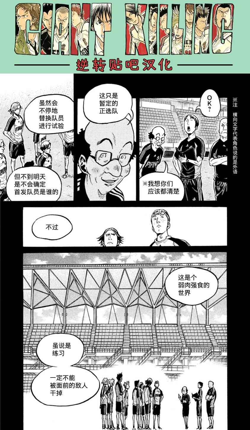 《逆转监督》漫画 359话