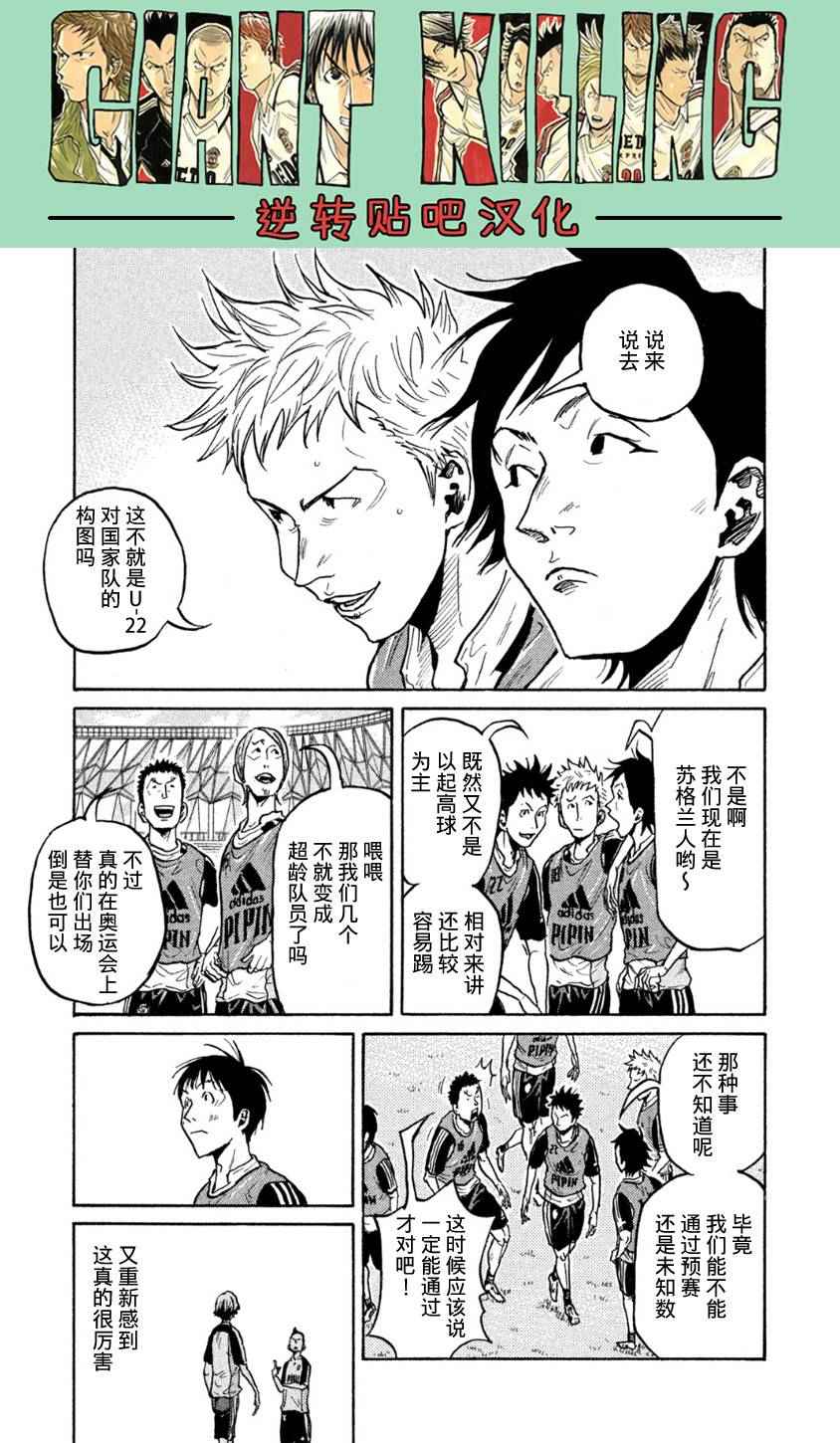 《逆转监督》漫画 359话