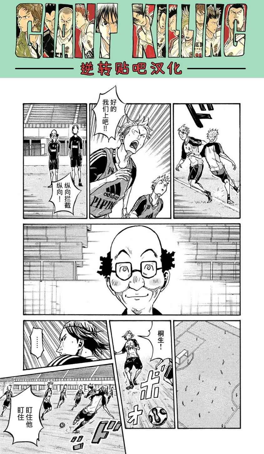 《逆转监督》漫画 359话