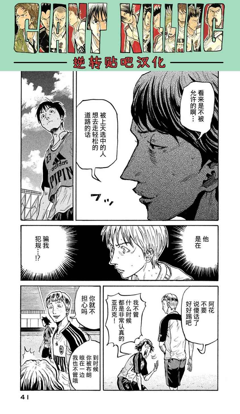 《逆转监督》漫画 359话