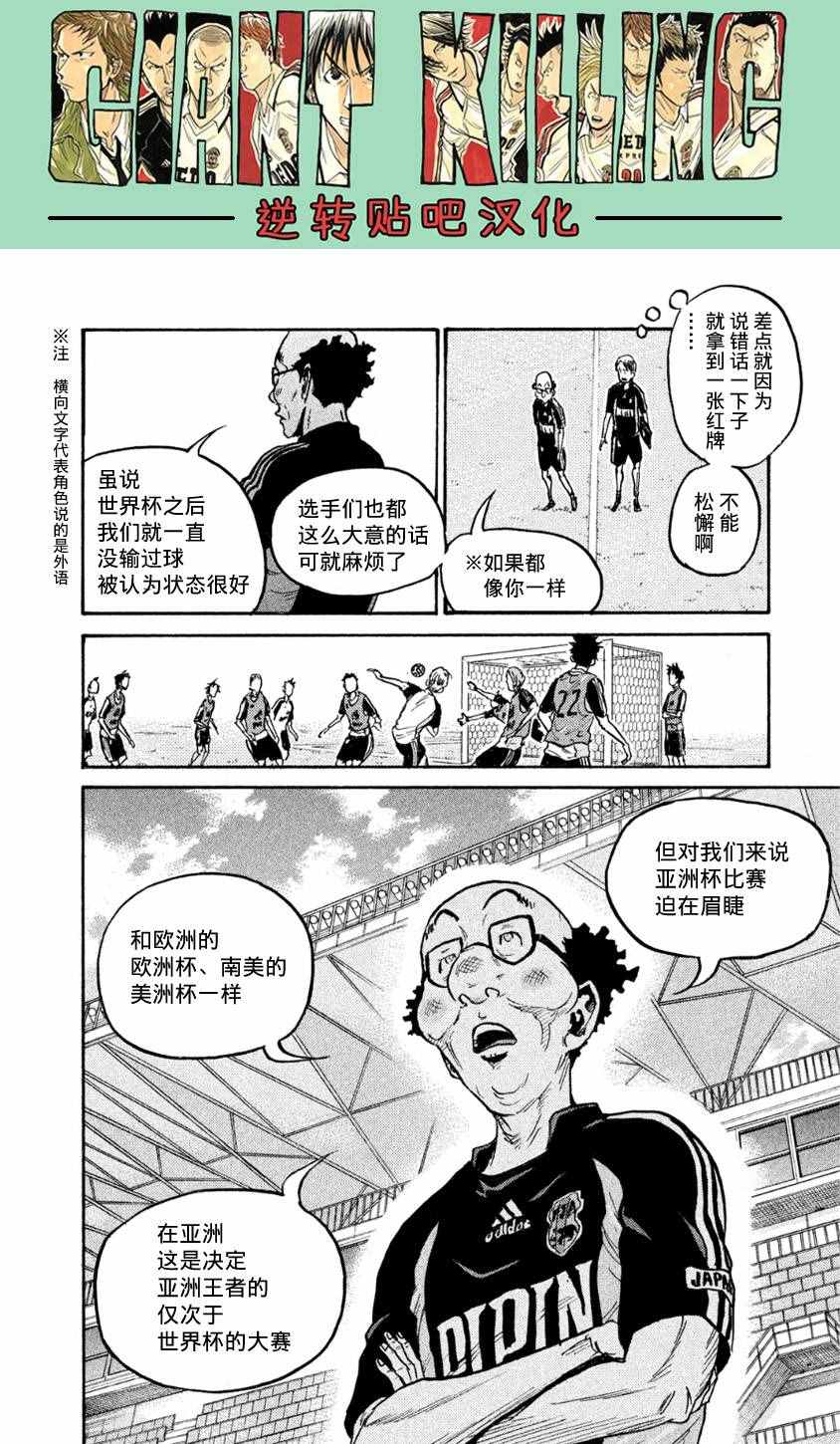 《逆转监督》漫画 360话