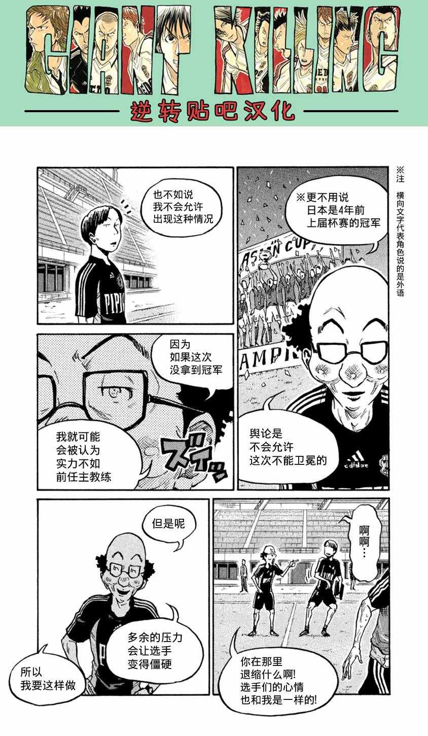 《逆转监督》漫画 360话