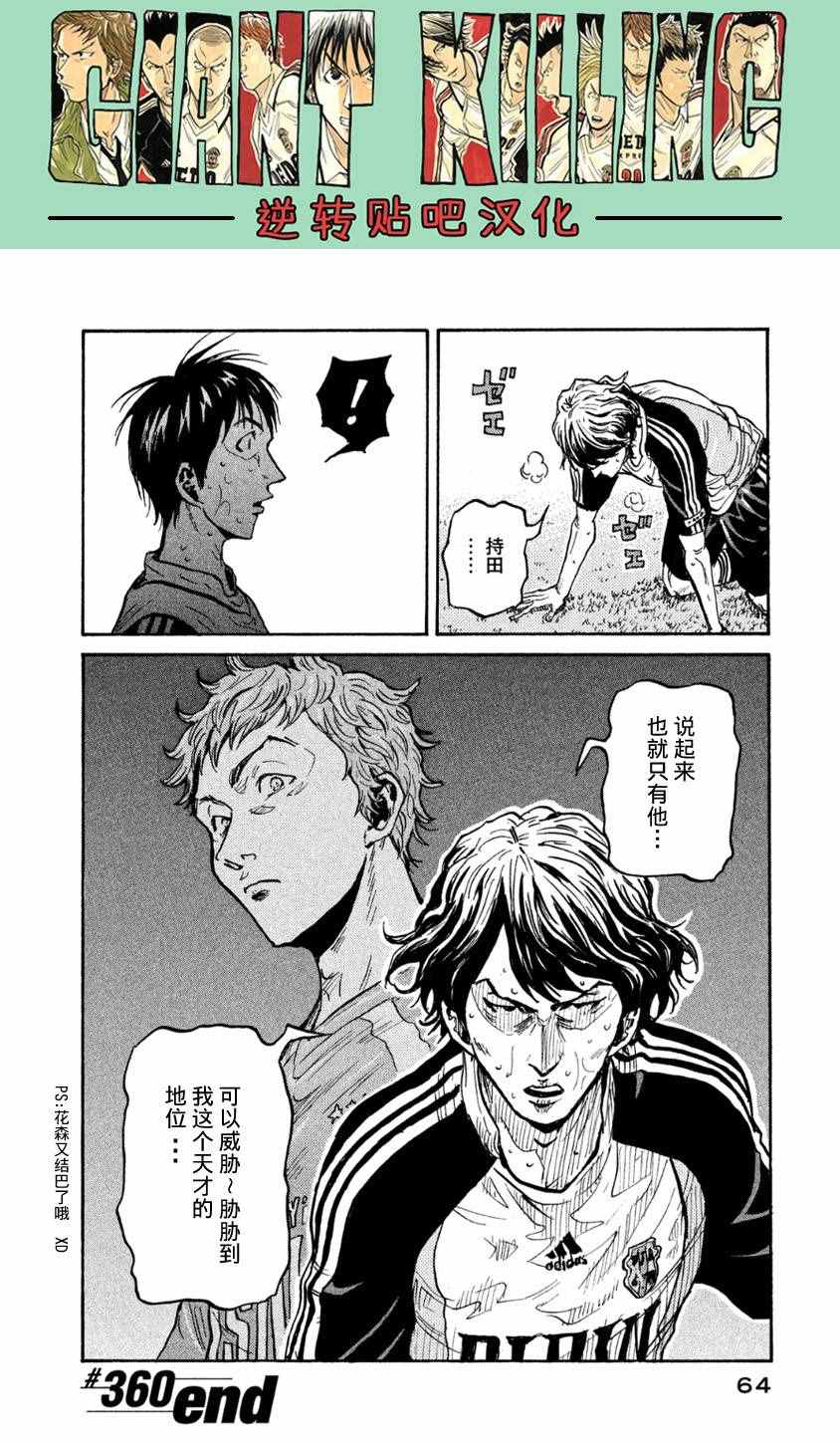 《逆转监督》漫画 360话