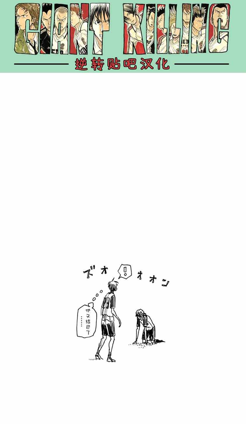 《逆转监督》漫画 360话