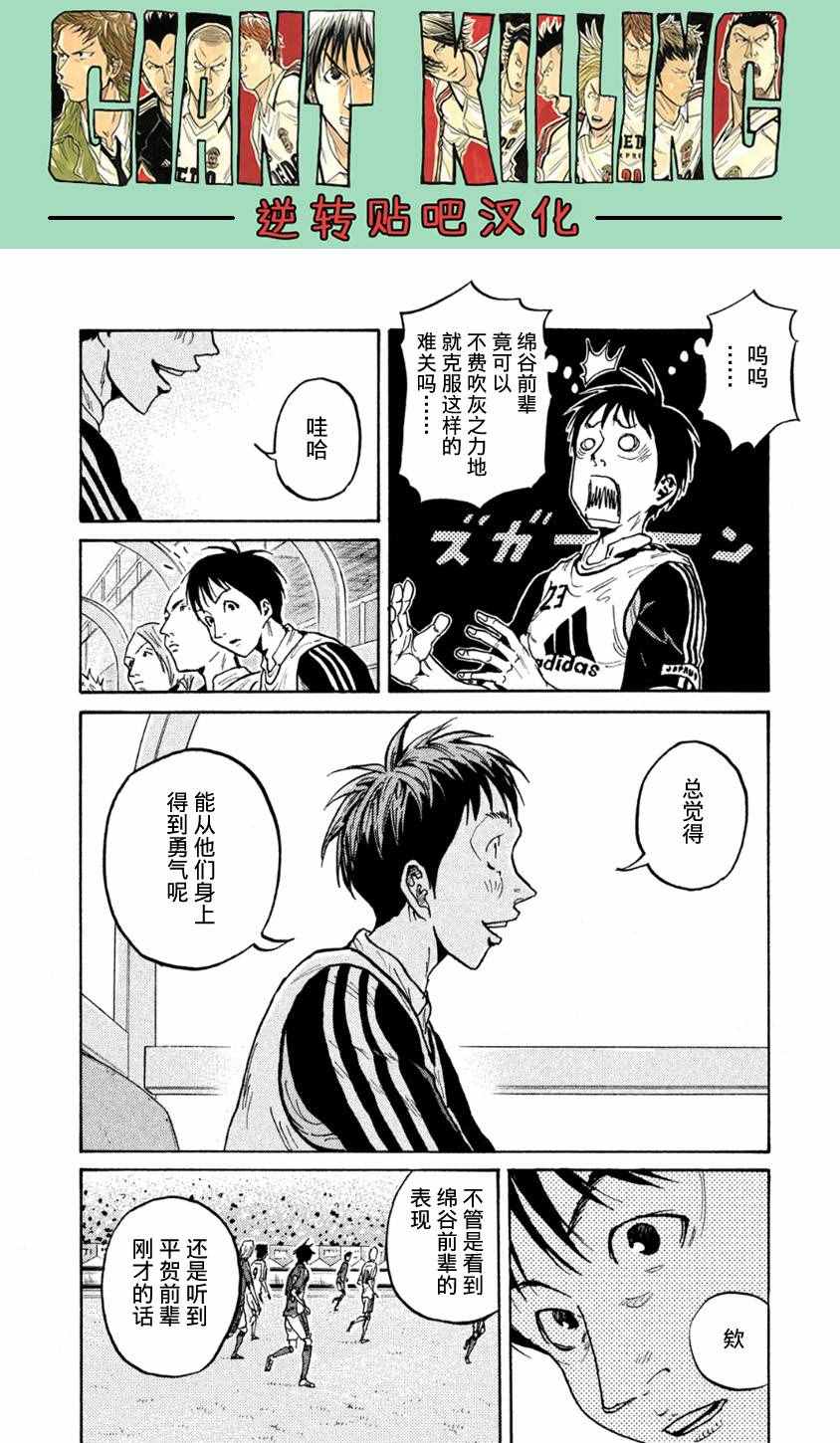 《逆转监督》漫画 363话