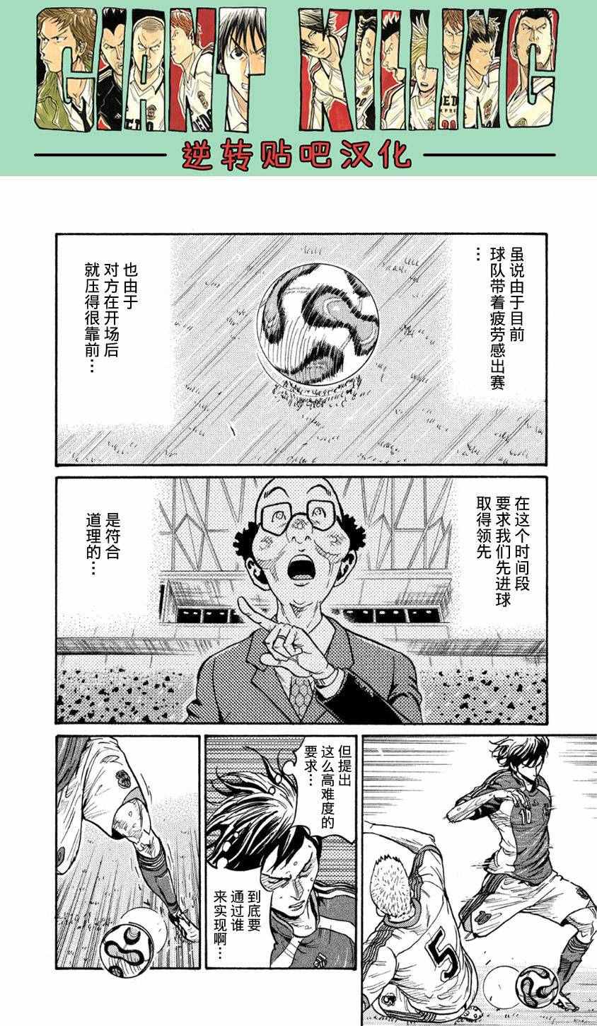 《逆转监督》漫画 363话