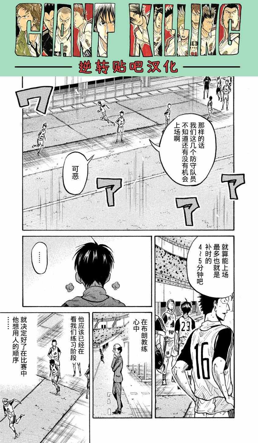 《逆转监督》漫画 365话