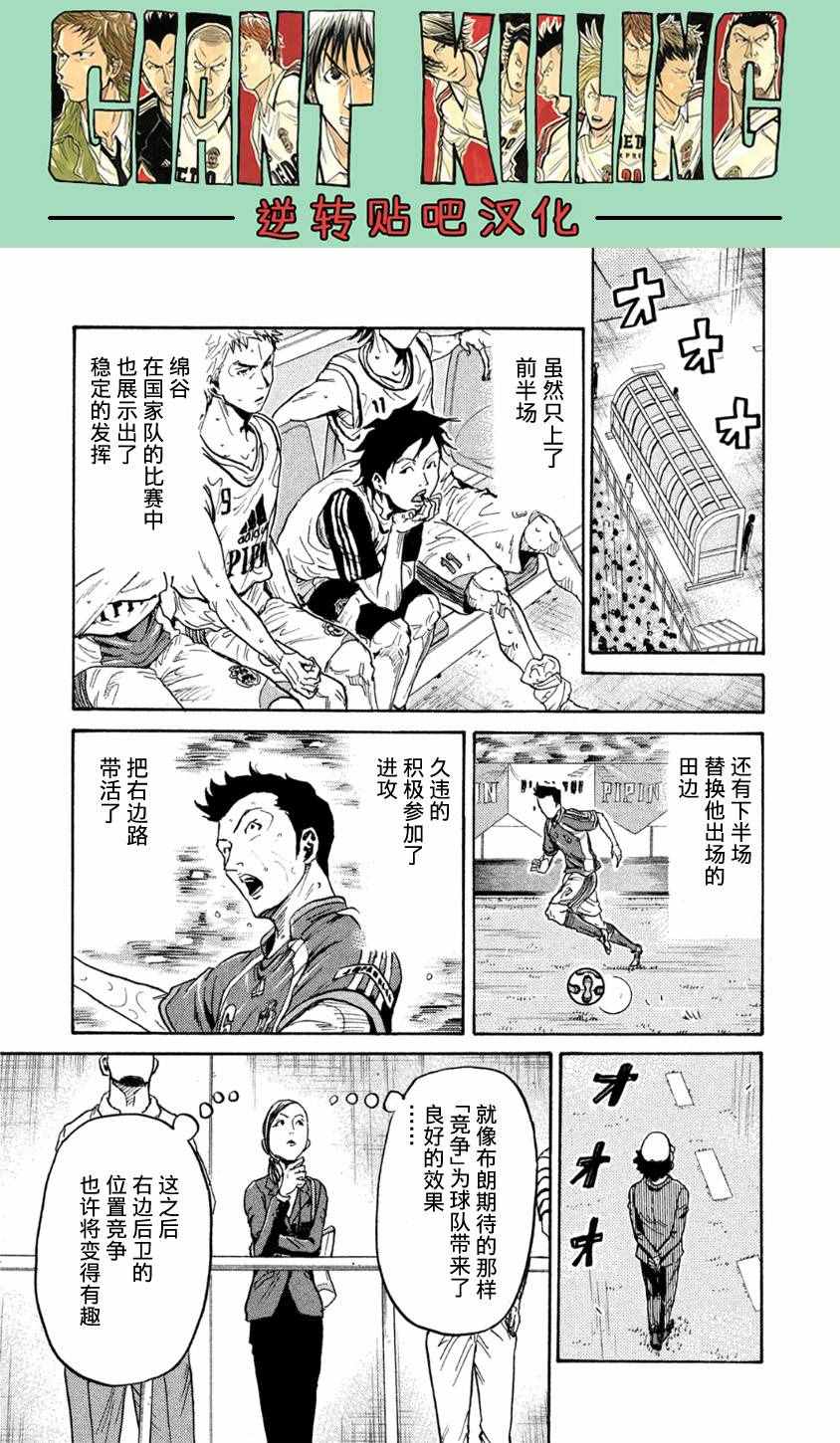 《逆转监督》漫画 365话