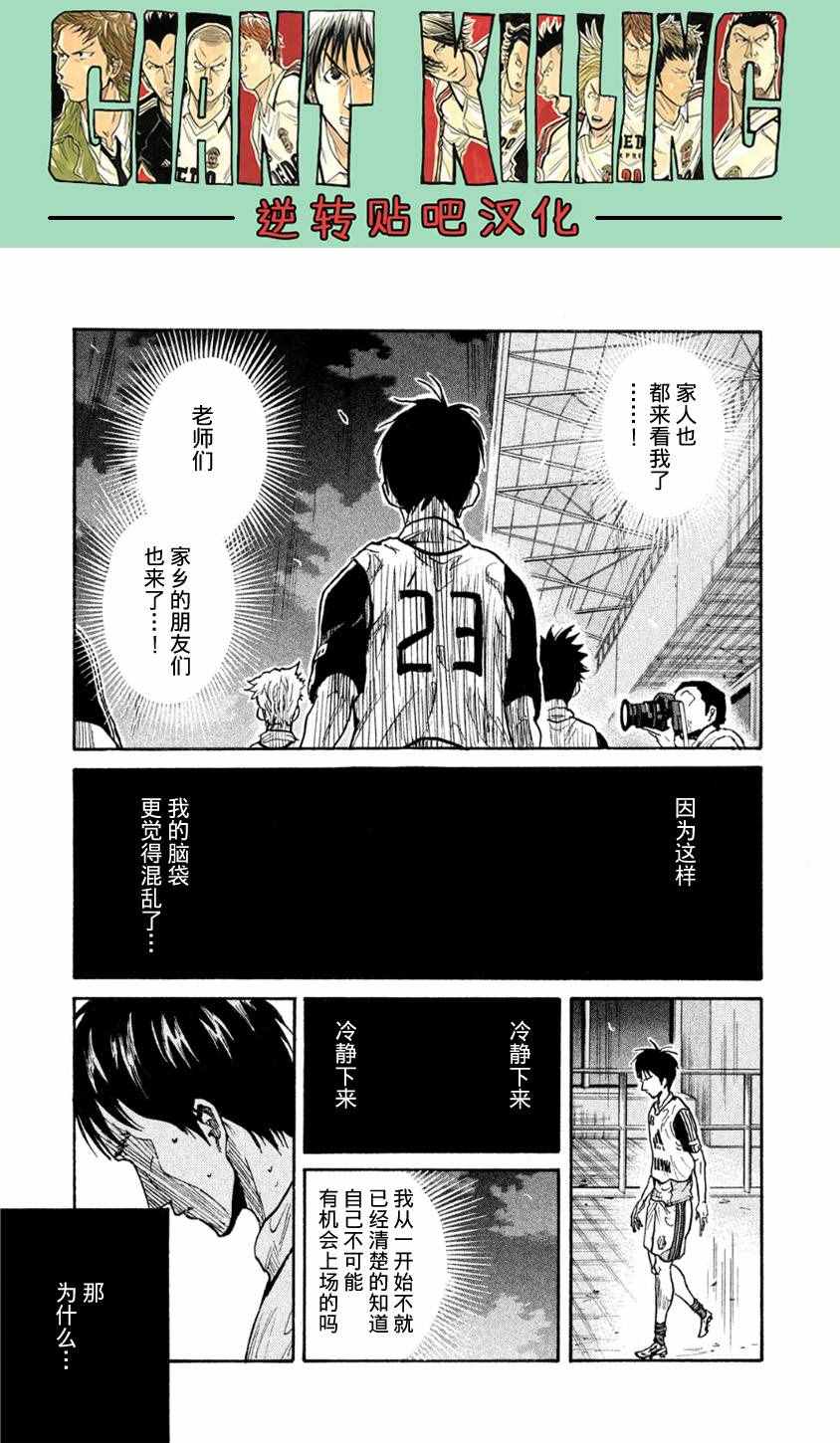 《逆转监督》漫画 365话