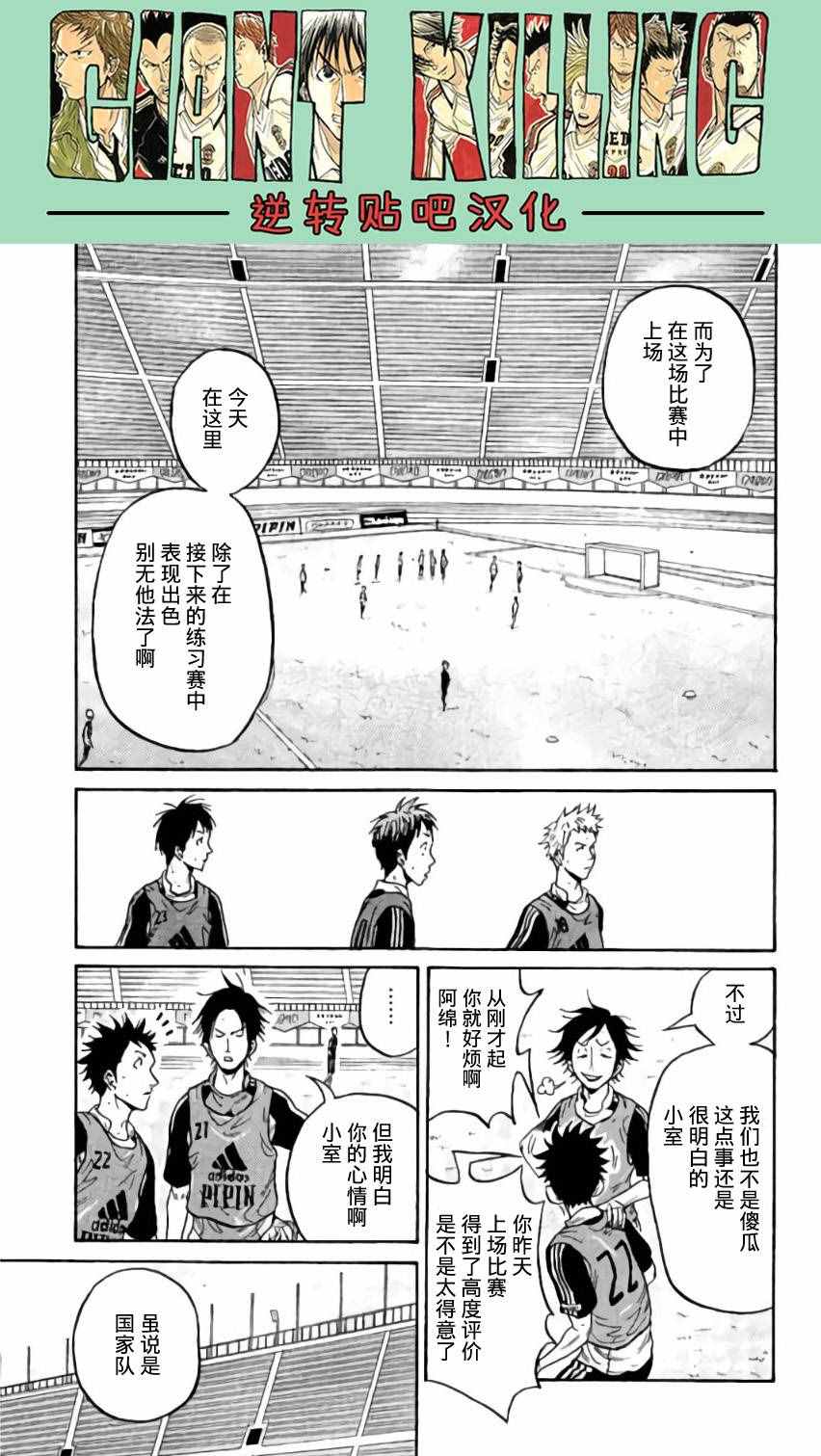 《逆转监督》漫画 368话