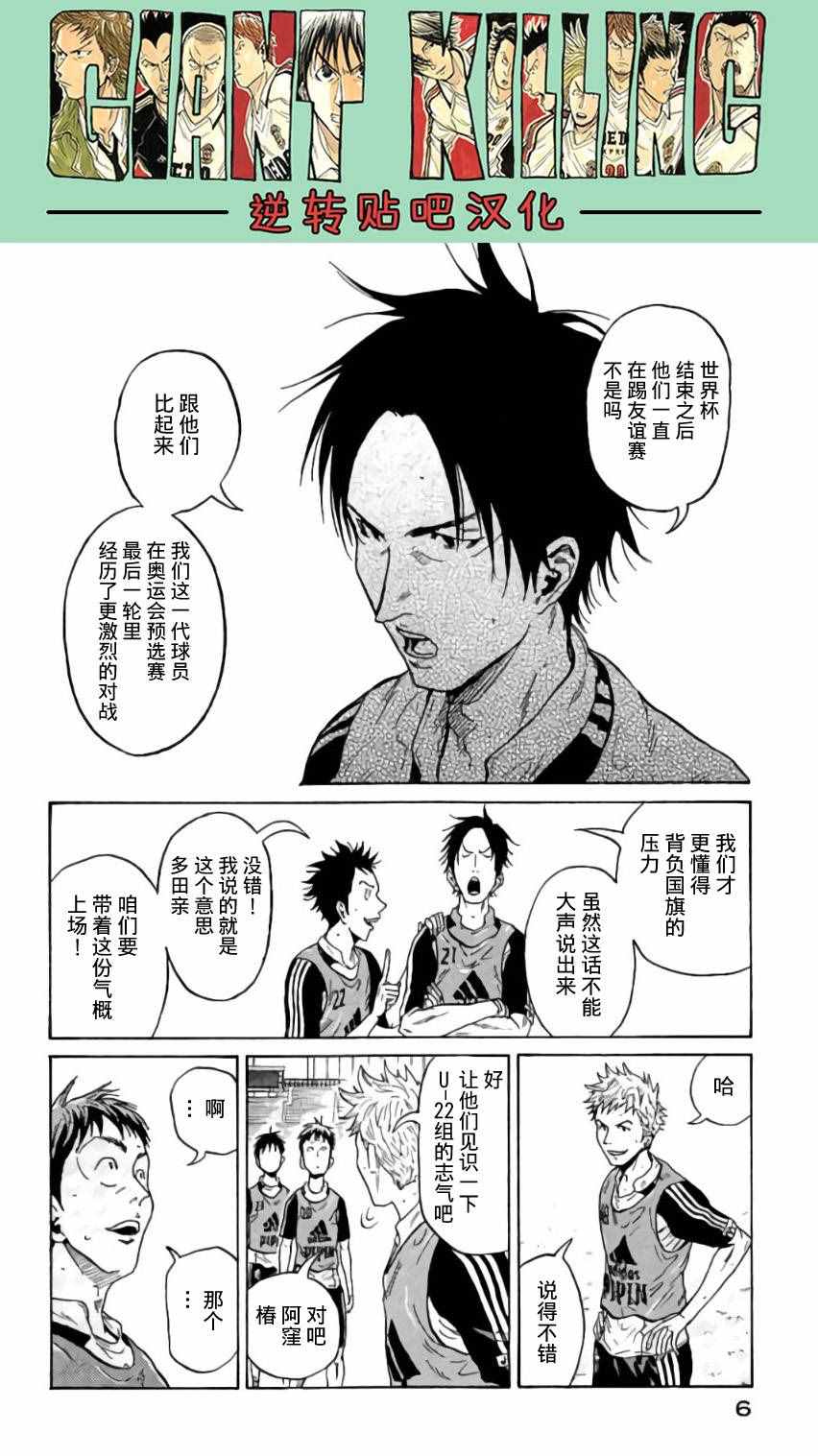 《逆转监督》漫画 368话