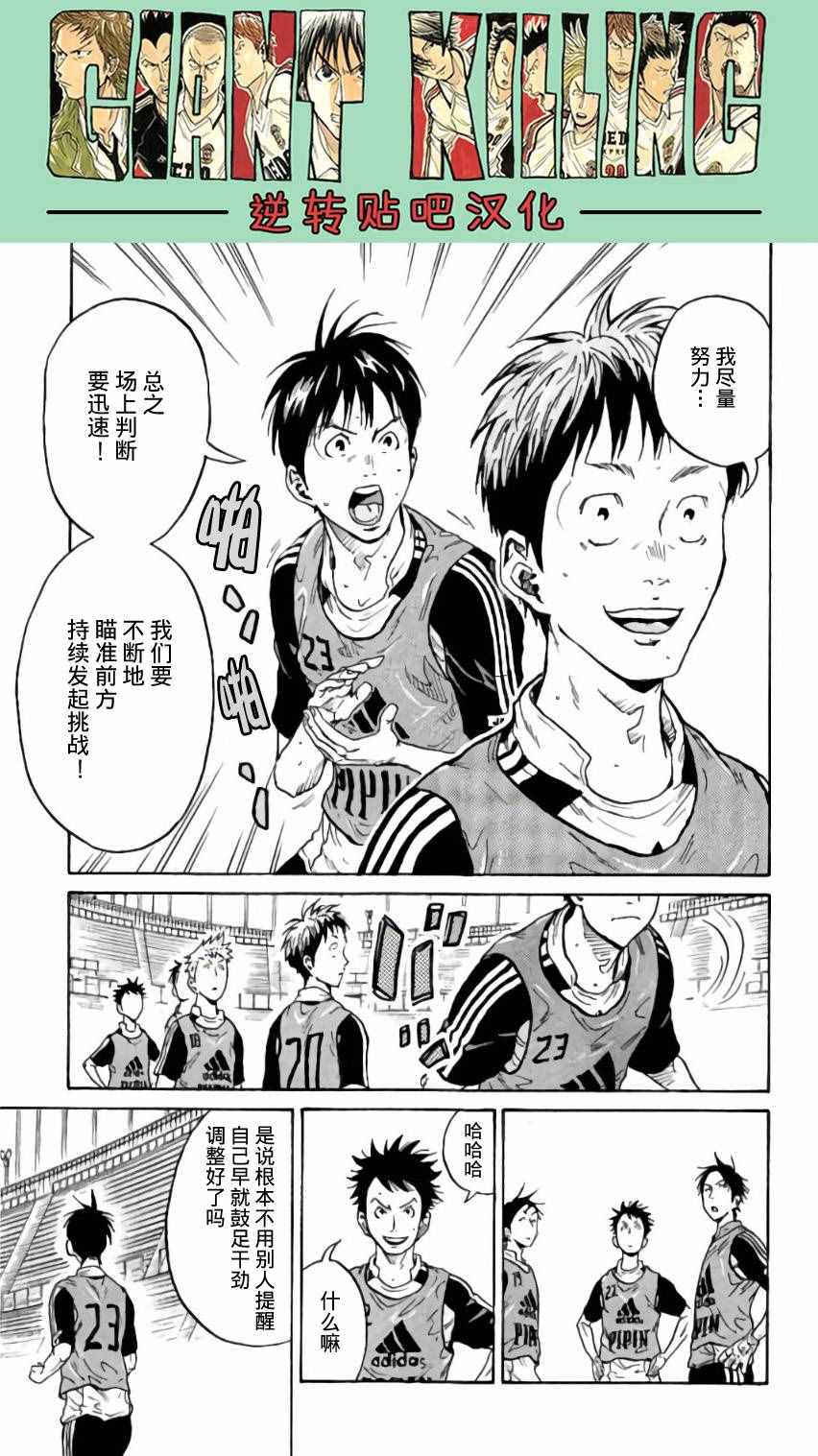 《逆转监督》漫画 368话