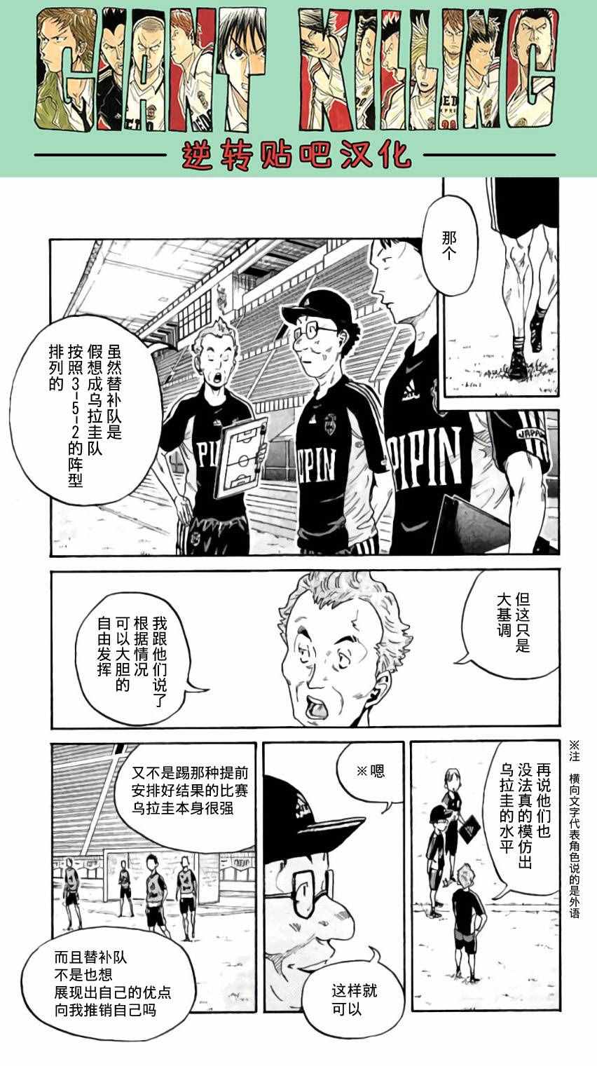 《逆转监督》漫画 368话