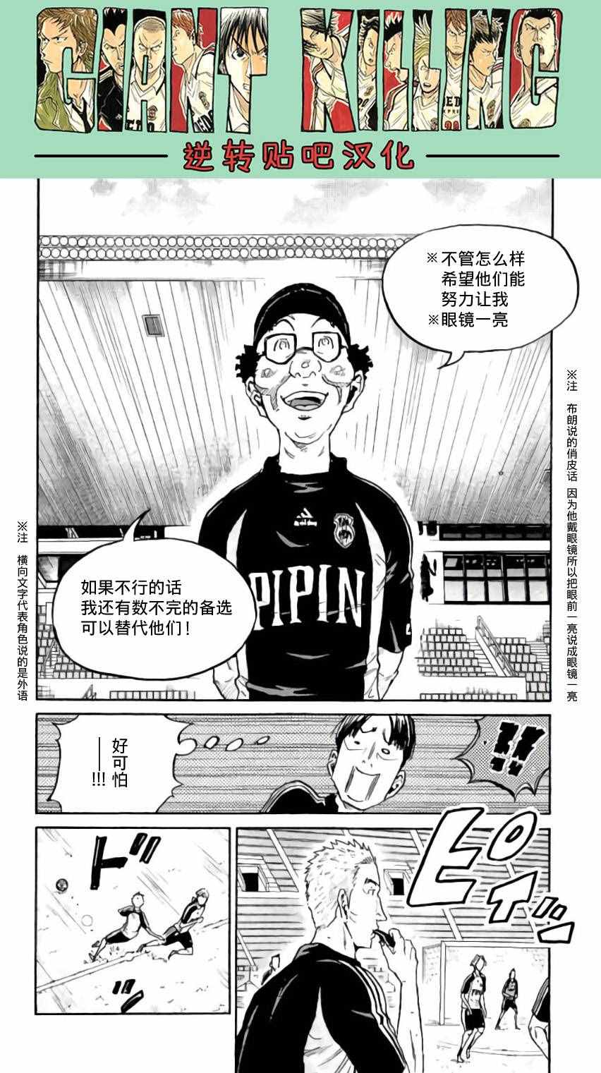 《逆转监督》漫画 368话