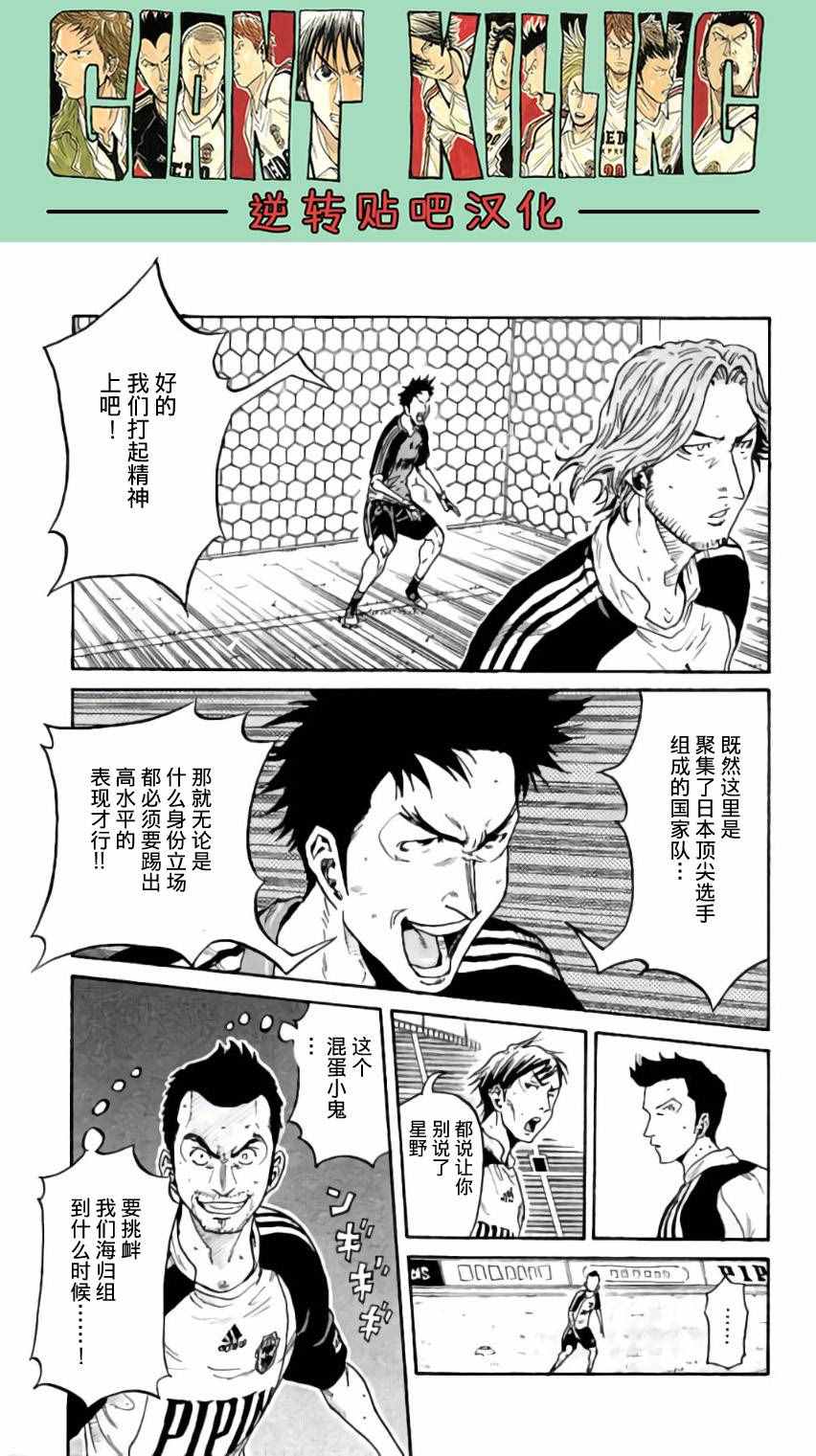 《逆转监督》漫画 368话