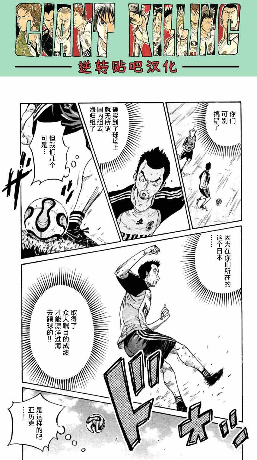 《逆转监督》漫画 368话