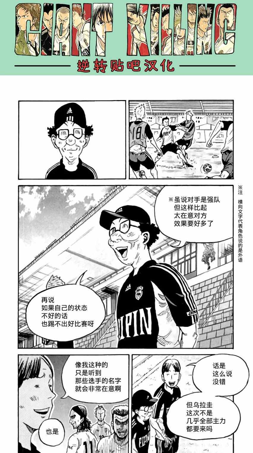 《逆转监督》漫画 369话