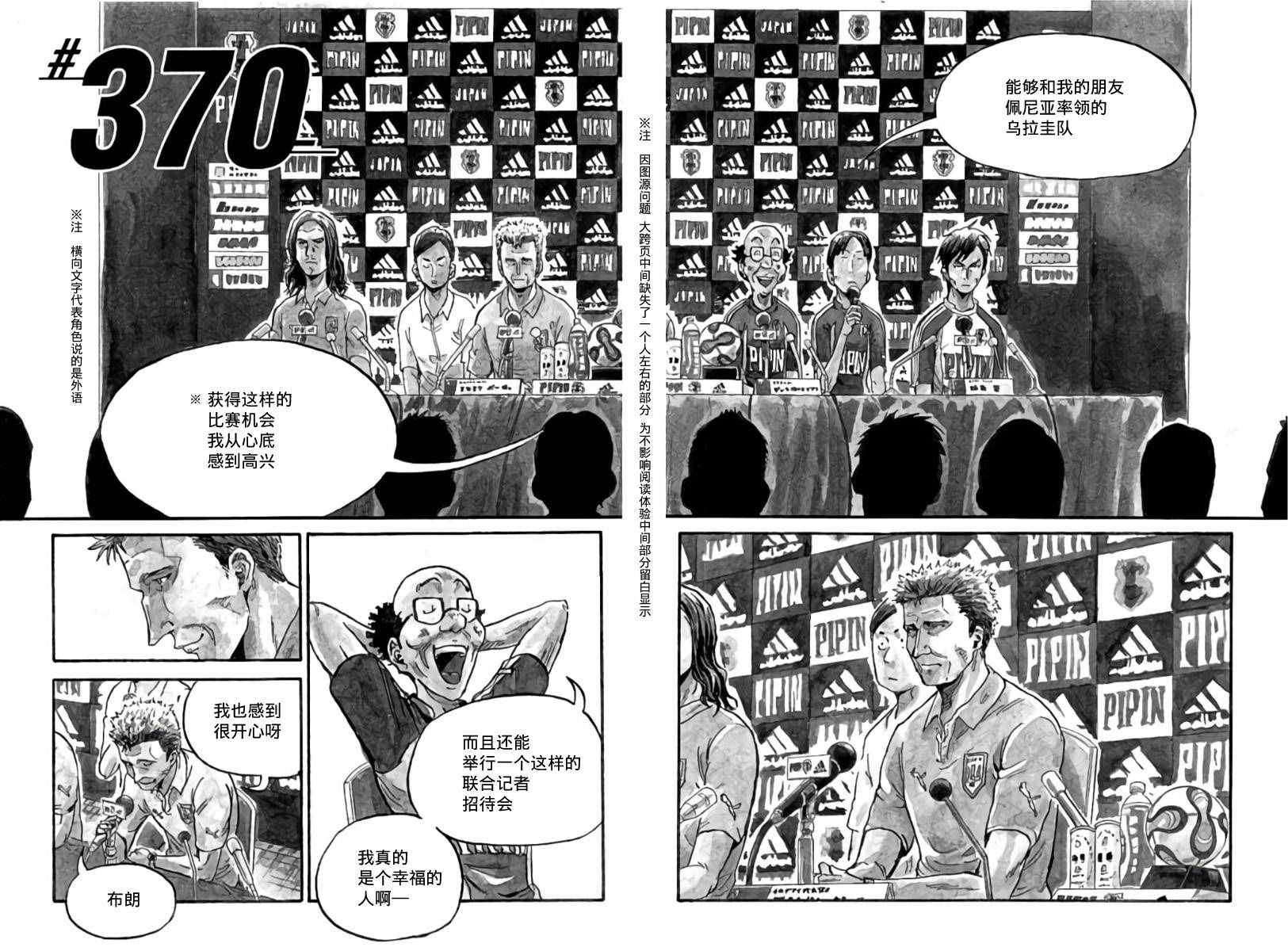 《逆转监督》漫画 370话