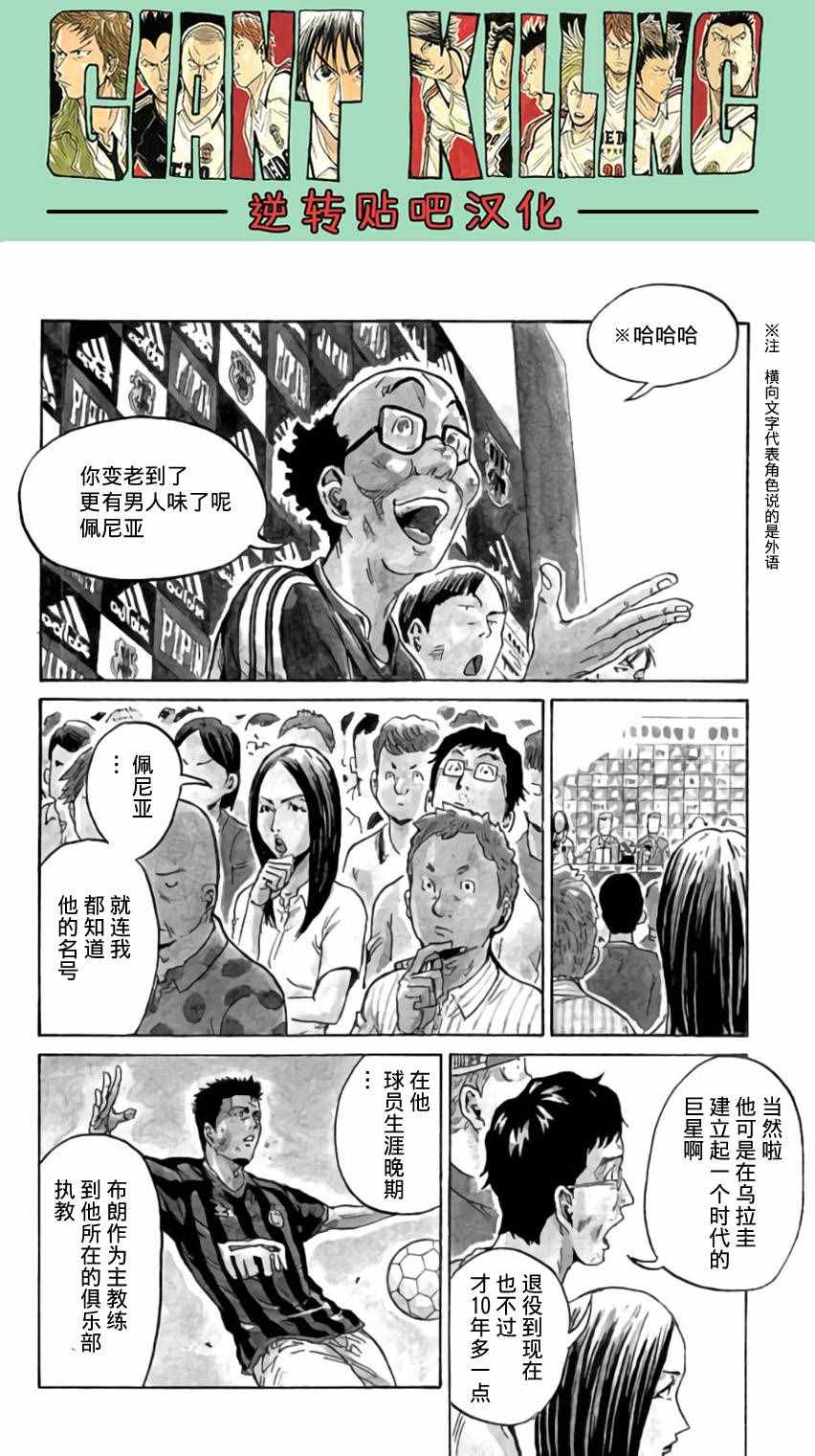 《逆转监督》漫画 370话