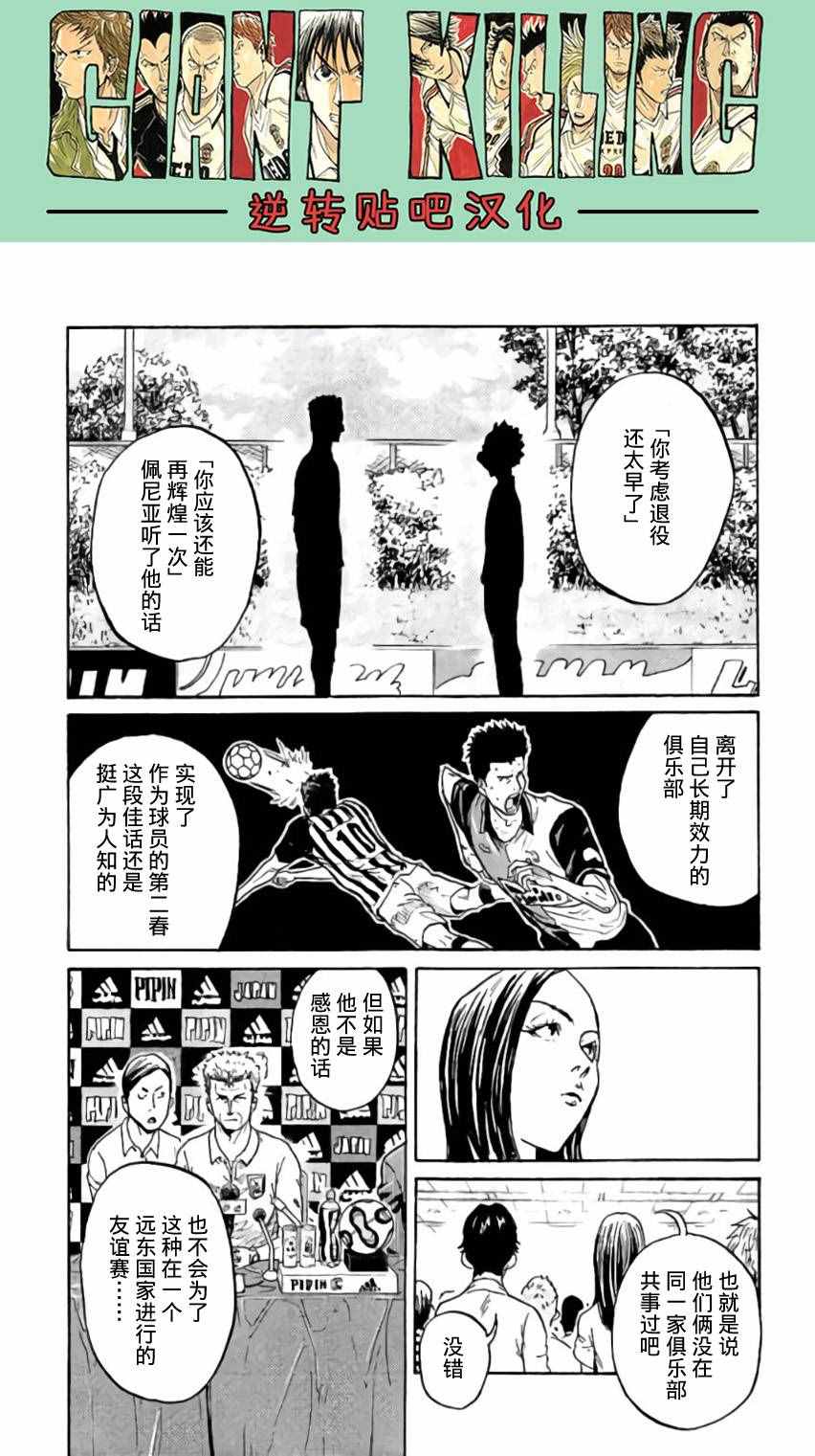 《逆转监督》漫画 370话