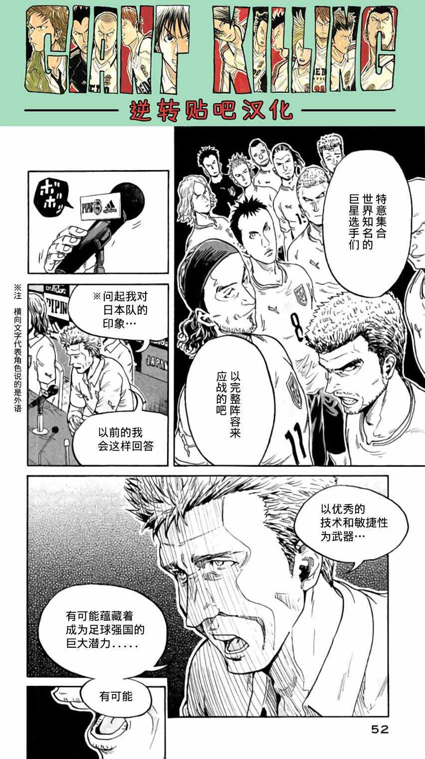 《逆转监督》漫画 370话