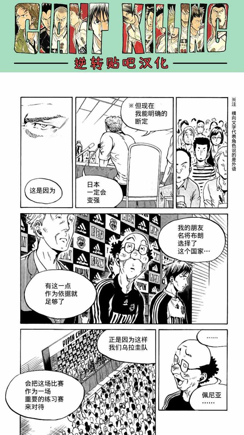 《逆转监督》漫画 370话