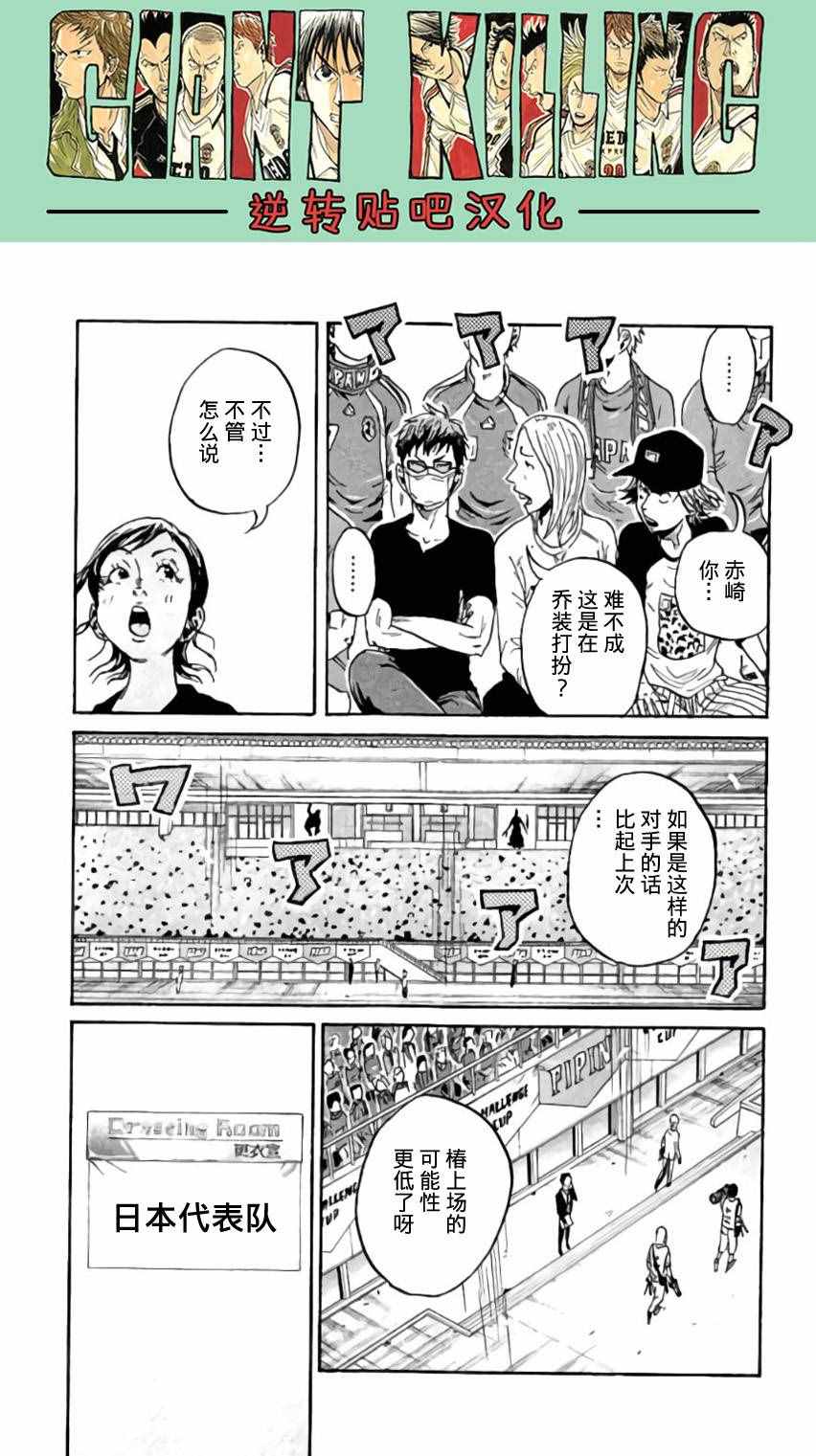 《逆转监督》漫画 370话