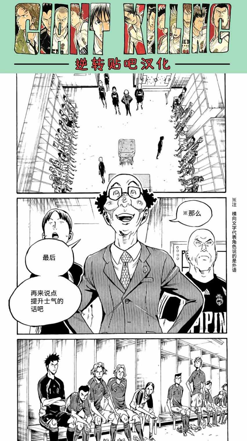 《逆转监督》漫画 370话