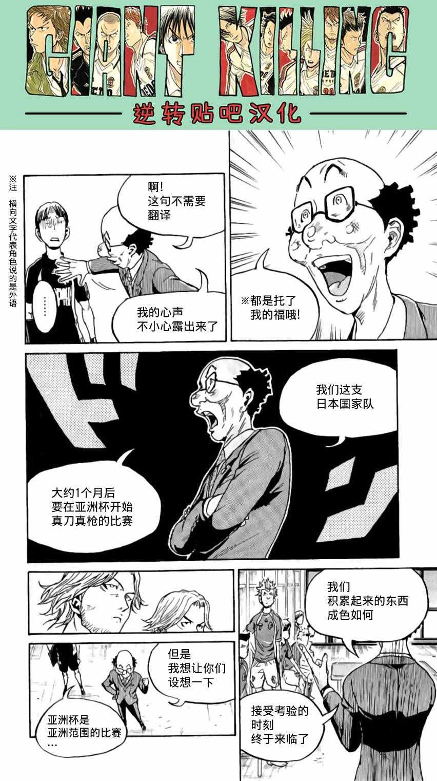 《逆转监督》漫画 370话