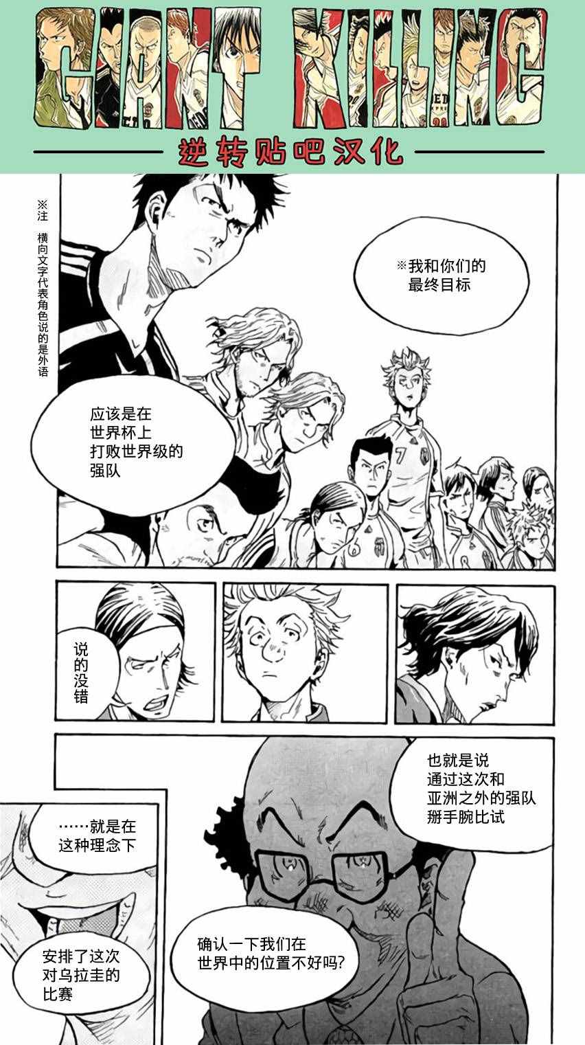 《逆转监督》漫画 370话