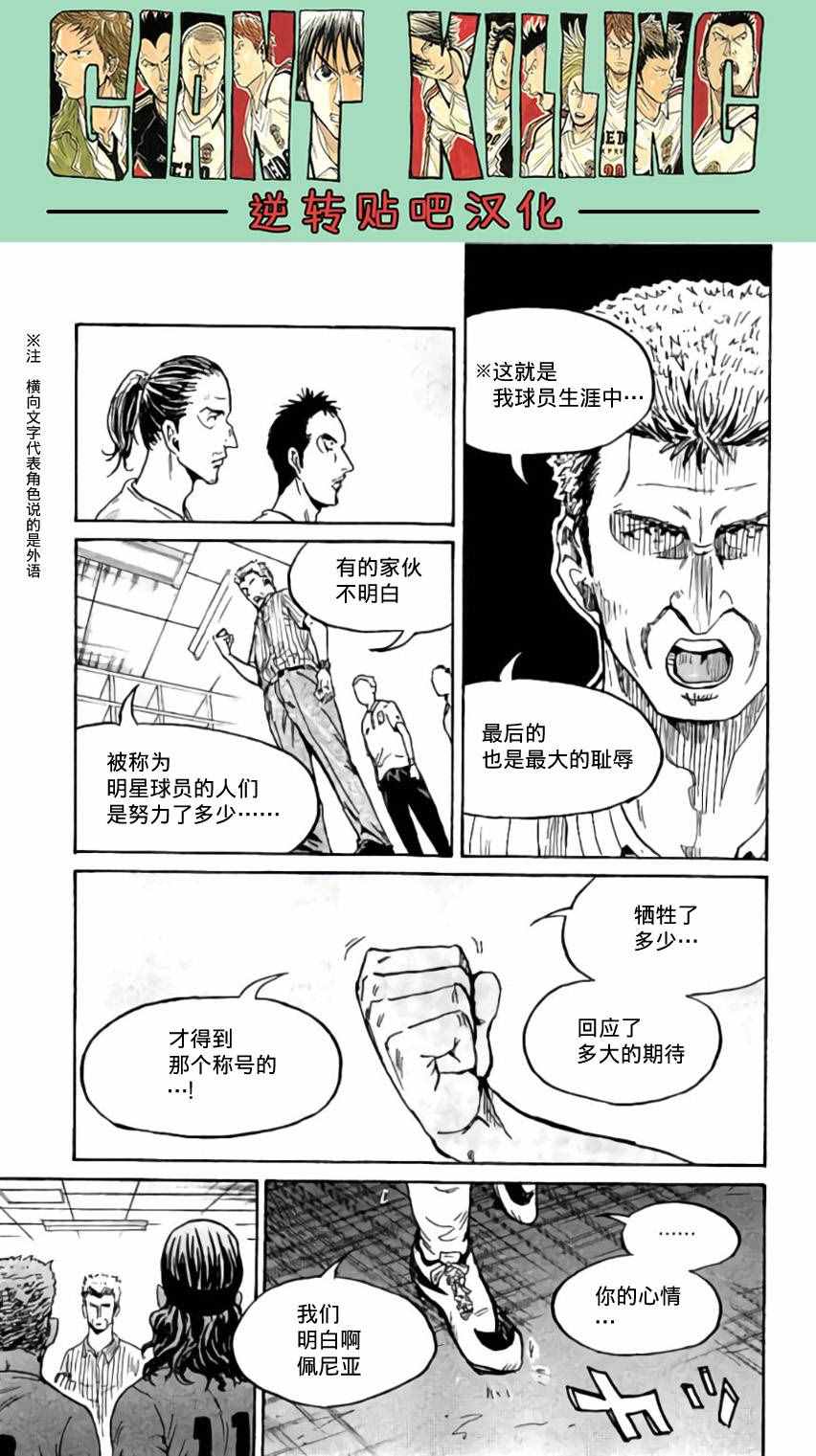 《逆转监督》漫画 370话