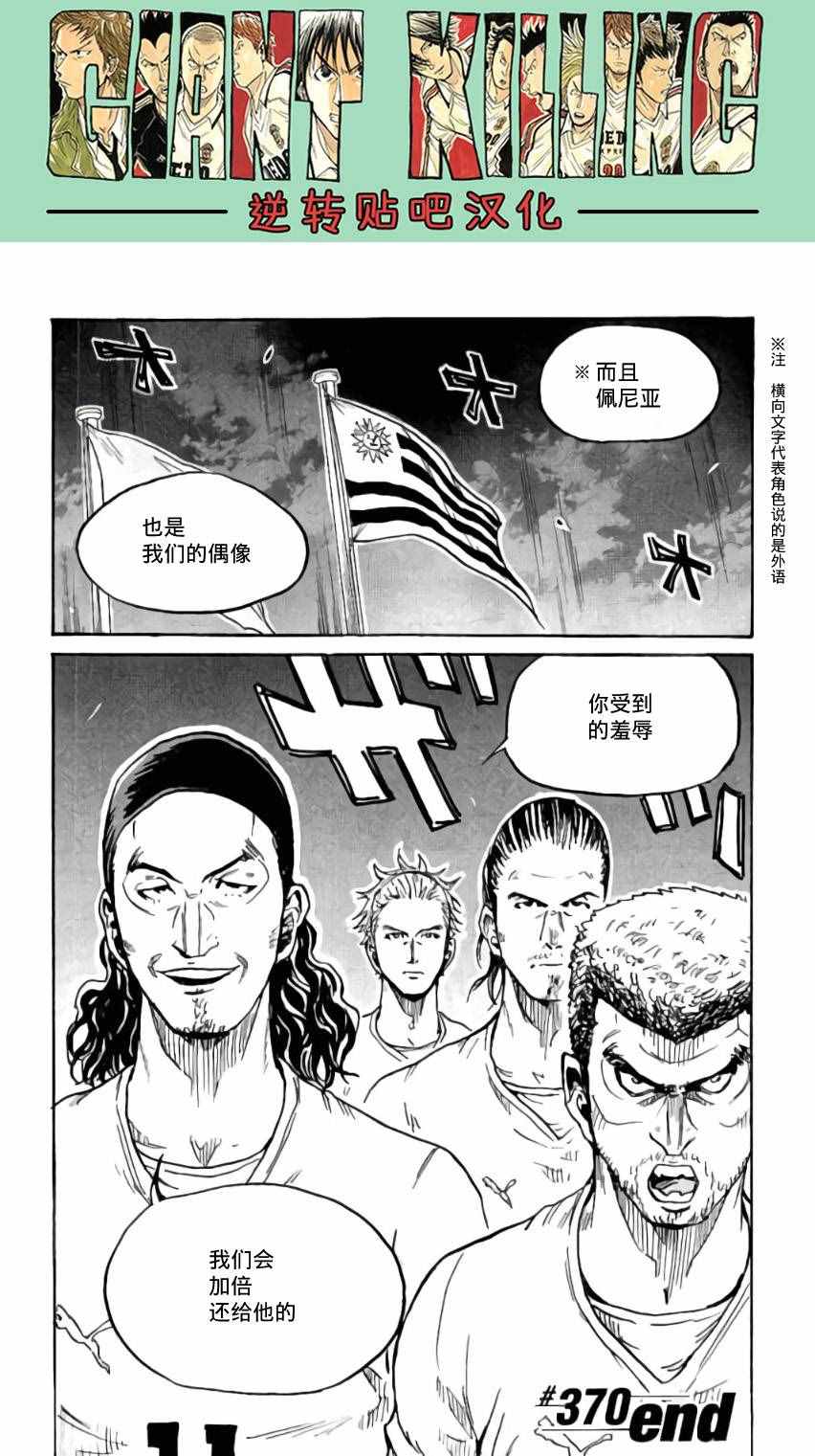 《逆转监督》漫画 370话