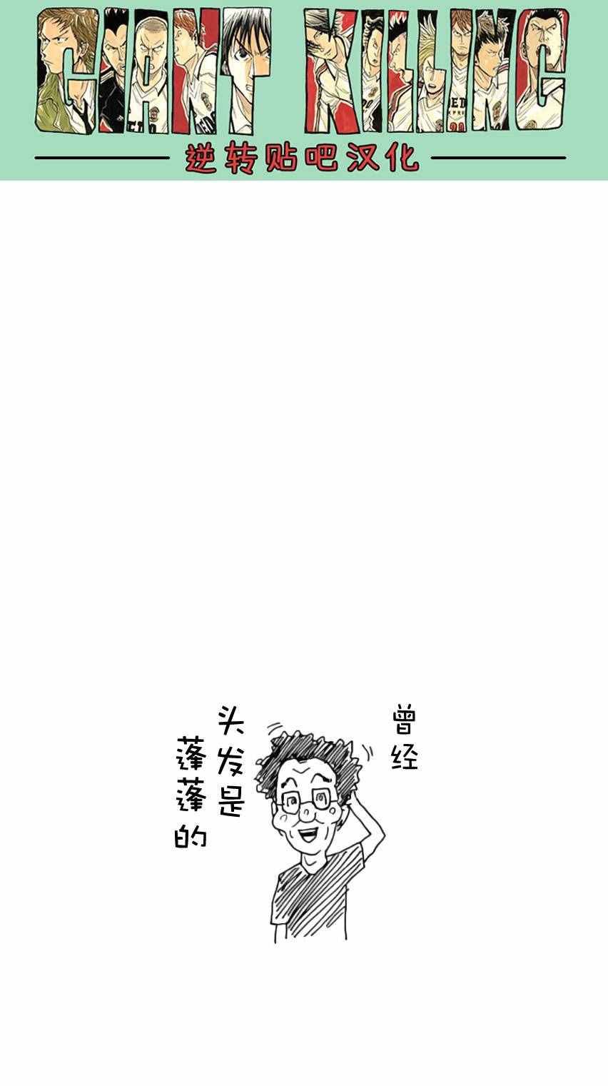 《逆转监督》漫画 370话