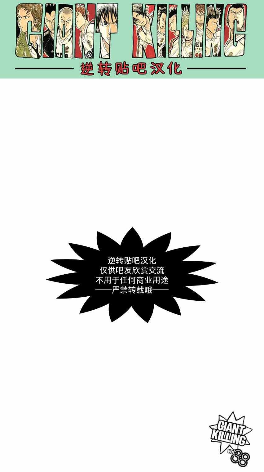 《逆转监督》漫画 370话