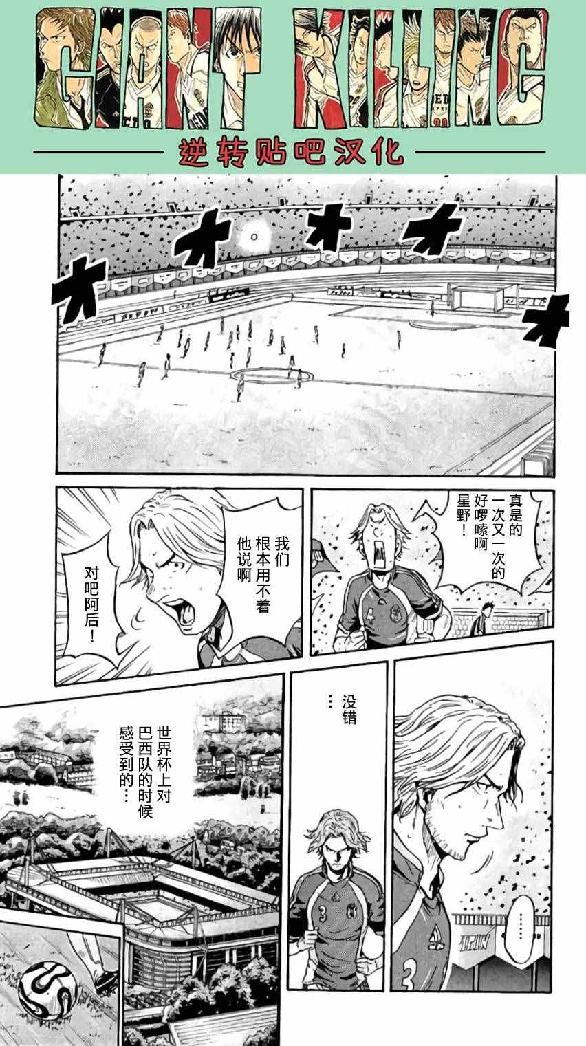 《逆转监督》漫画 372话